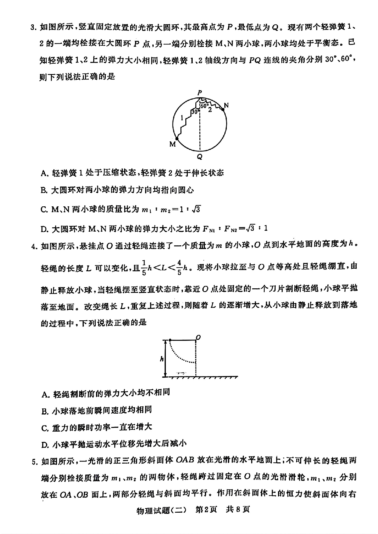 2024届湖北省T8联盟高三下学期压轴考试（二）物理试题.pdf 第2页