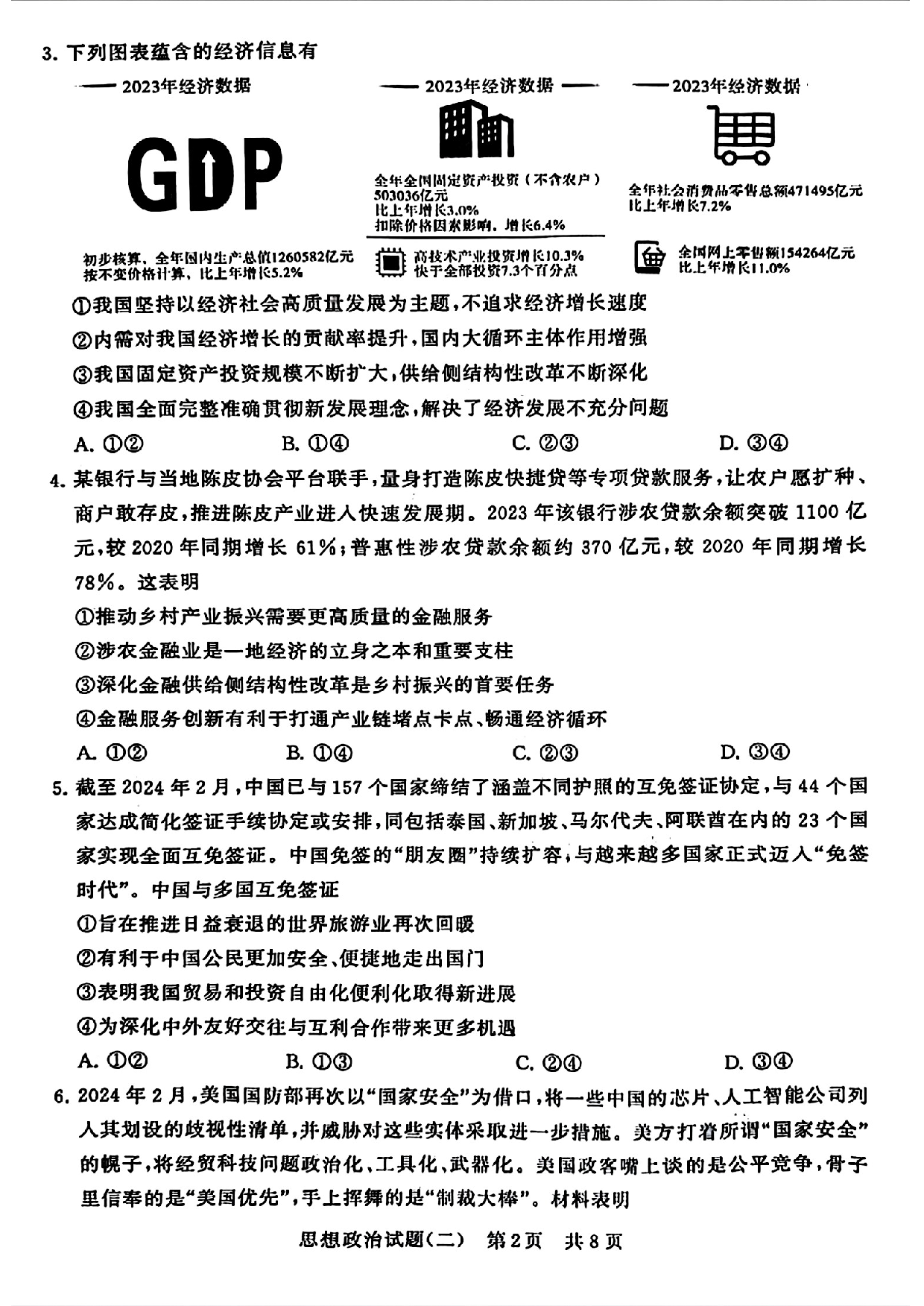 2024届湖北省T8联盟高三下学期压轴考试（二）政治试卷.pdf 第2页