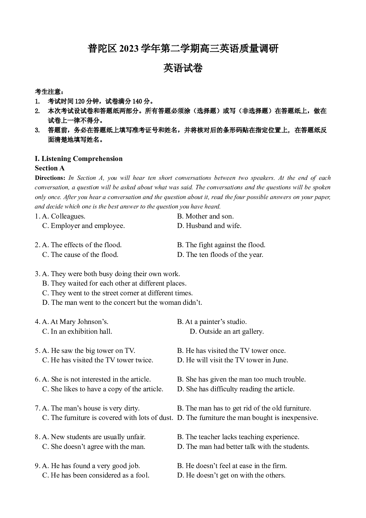 2024届上海市普陀区高三下学期二模英语试题.docx 第1页
