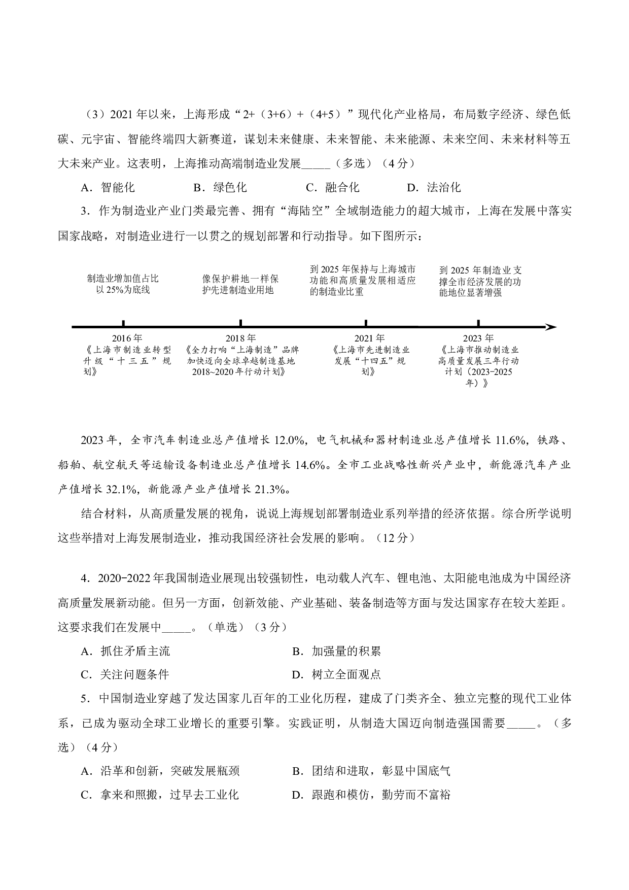 2024届上海市普陀区高三质量调研政治试卷.docx 第2页