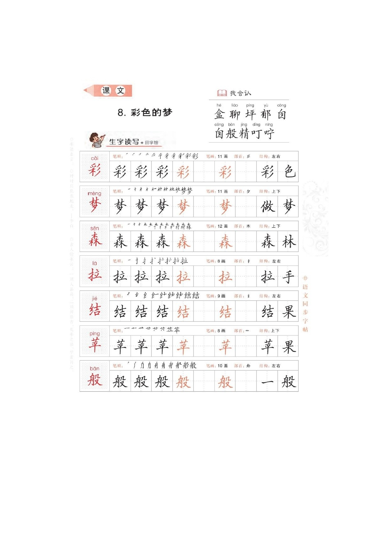二年级下册语文 第四单元写字课课练生字写字字贴 图片版 部编版.docx 第1页