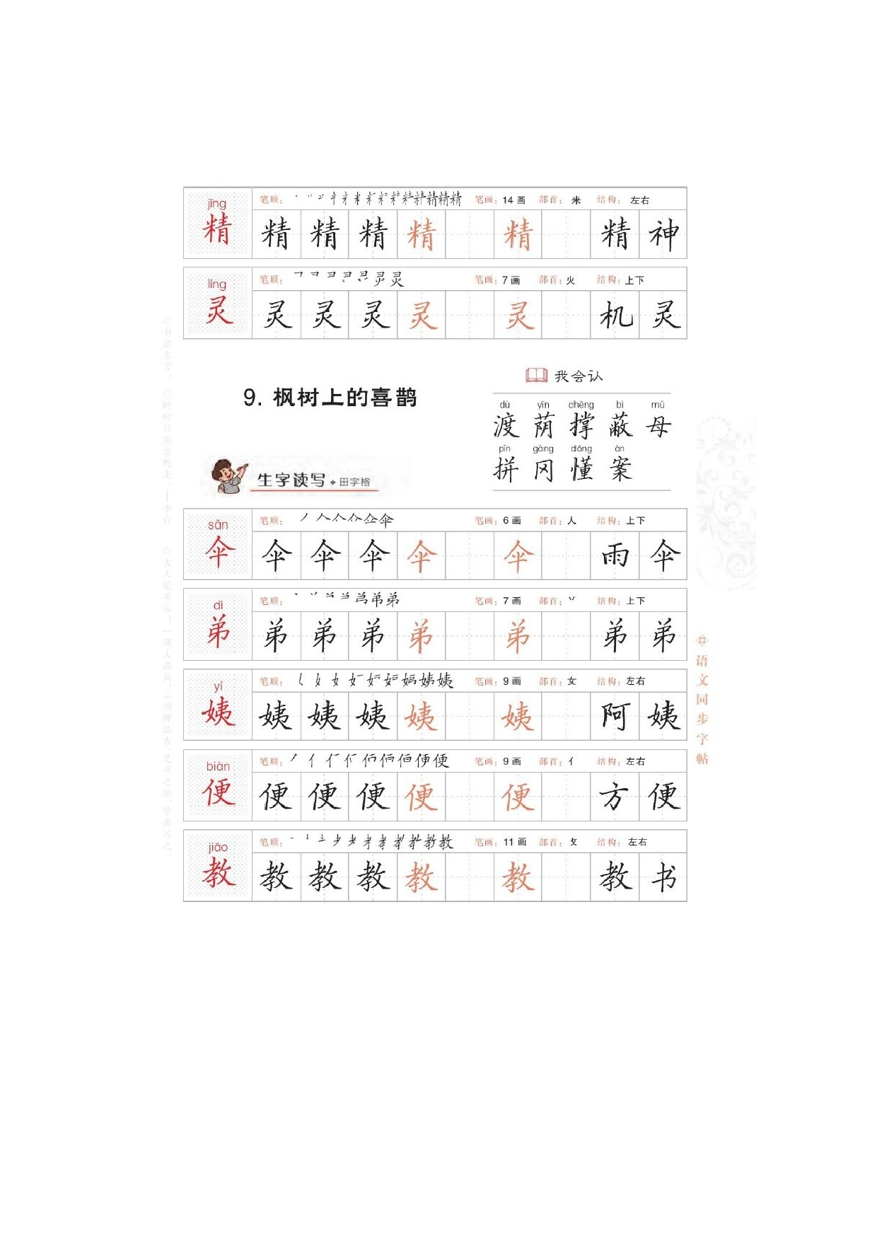 二年级下册语文 第四单元写字课课练生字写字字贴 图片版 部编版.docx 第2页