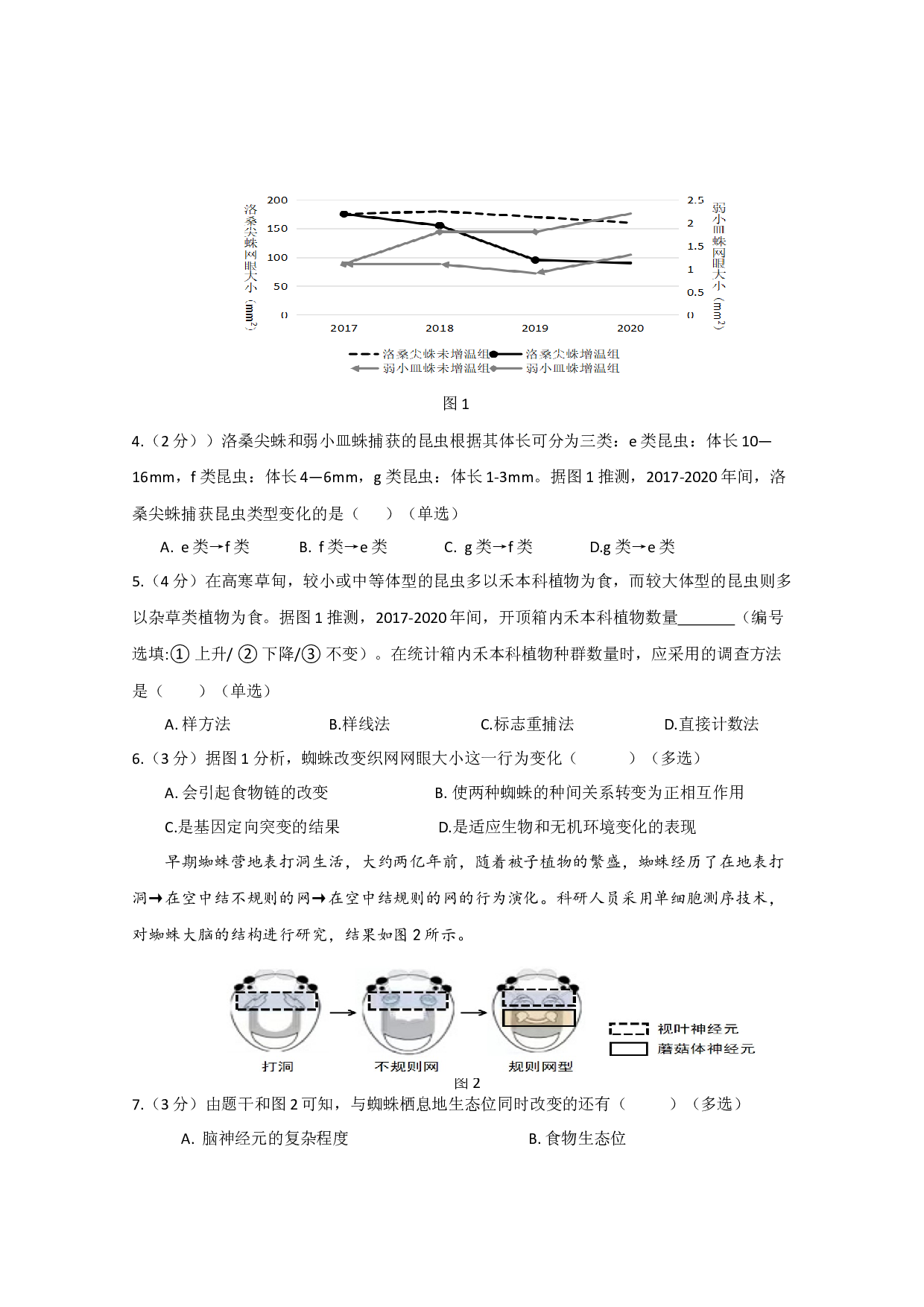 2024届上海市徐汇区高三二模生物试卷.docx 第2页