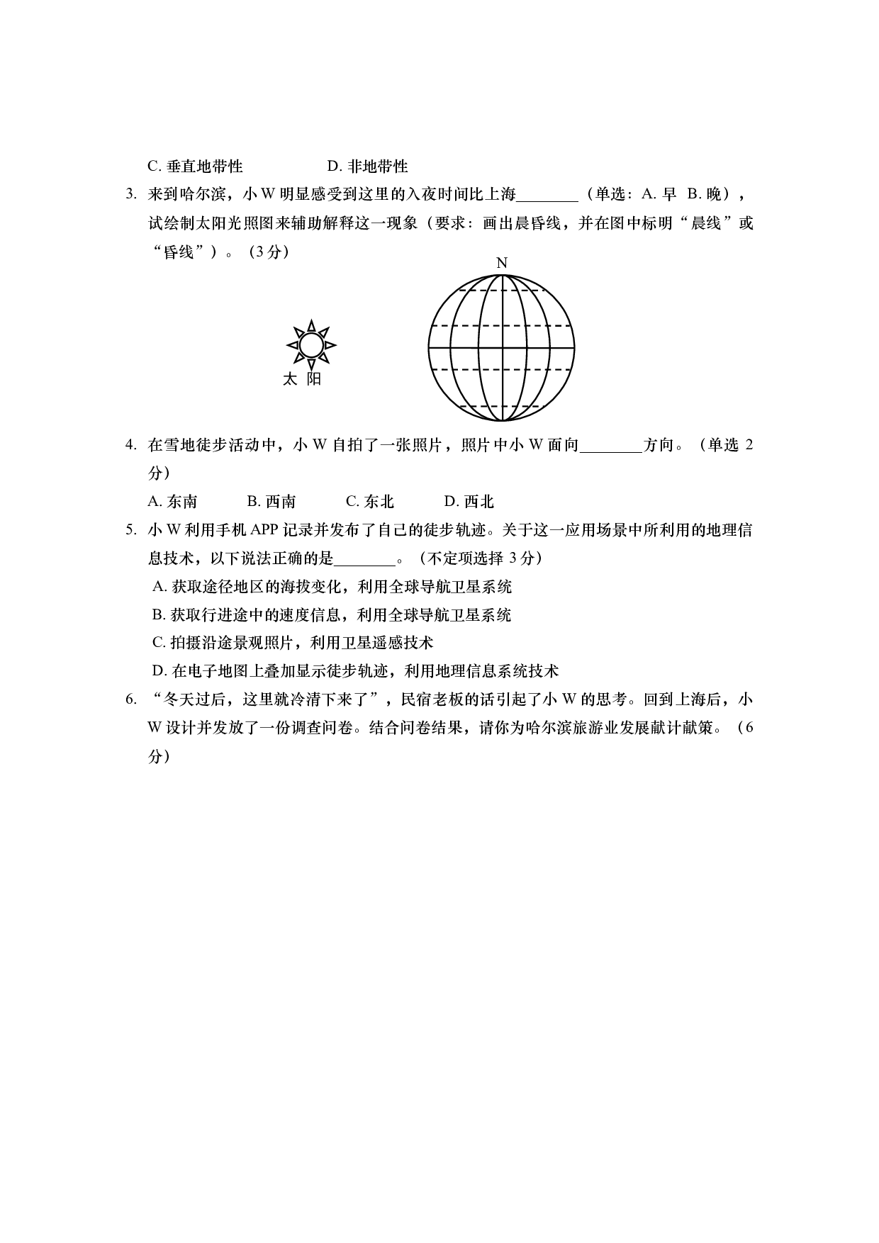 2024届上海市徐汇区高三下学期二模考试地理试题.docx 第2页