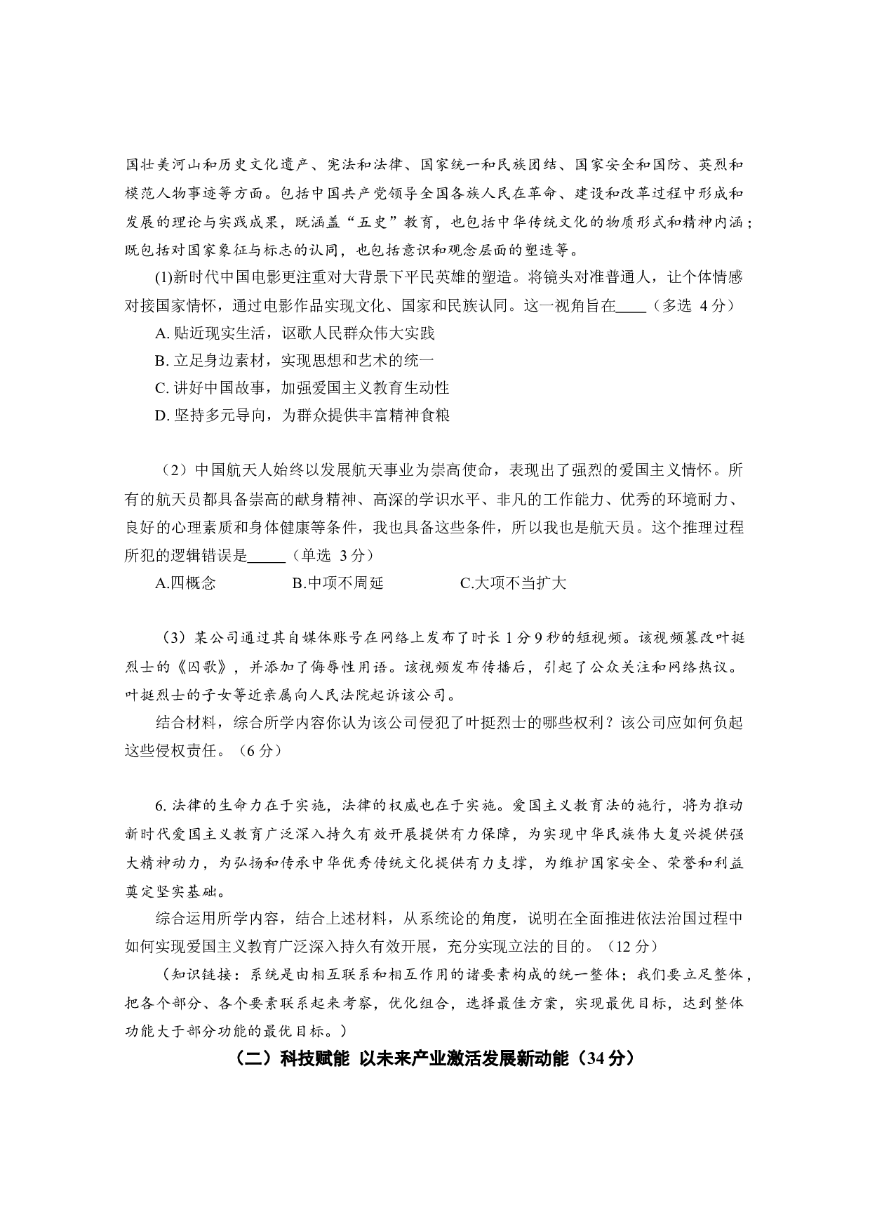 2024届上海市徐汇区高三下学期二模考试政治试卷.docx 第2页