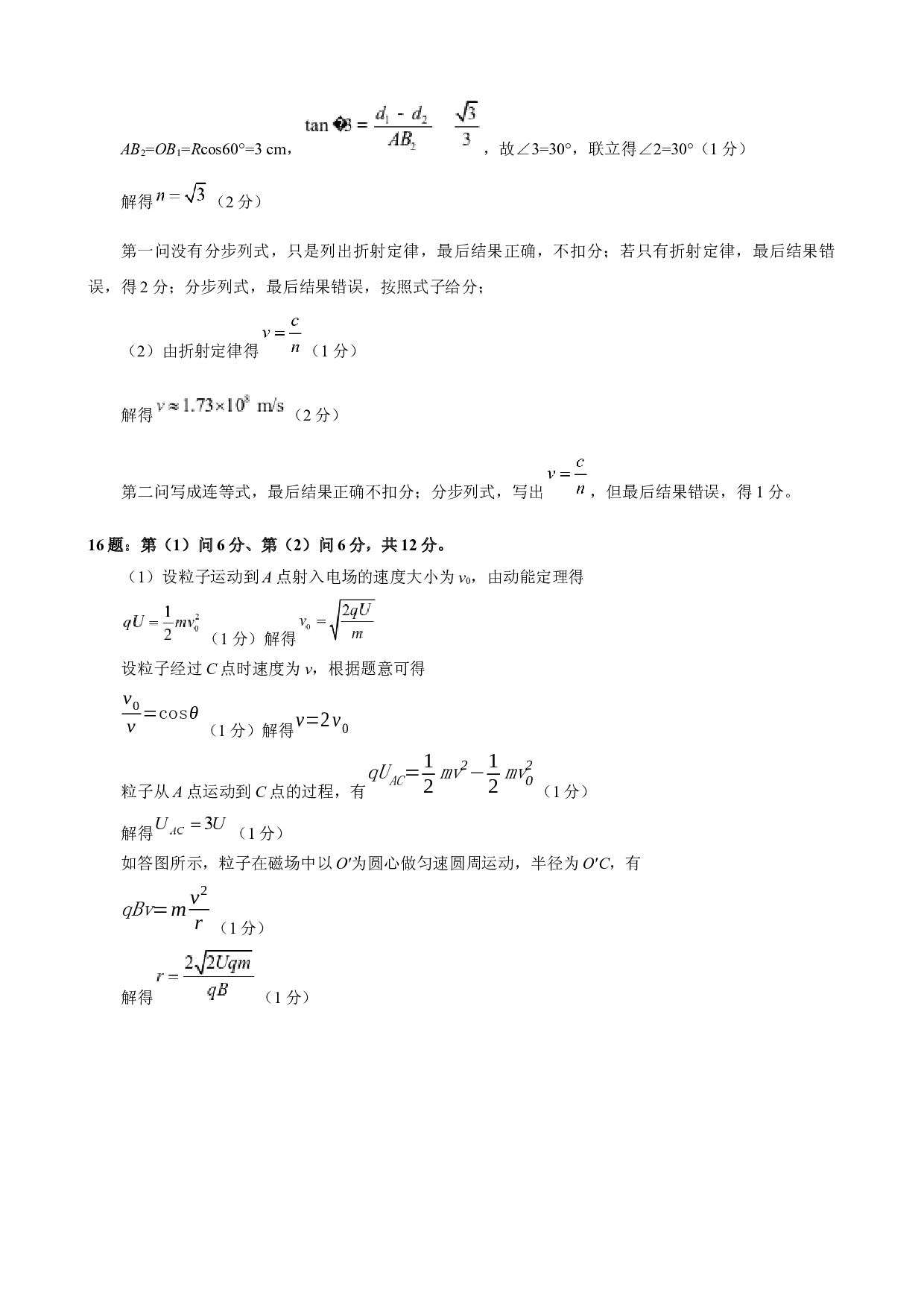2024届新高三摸底联考物理评分细则.docx 第2页