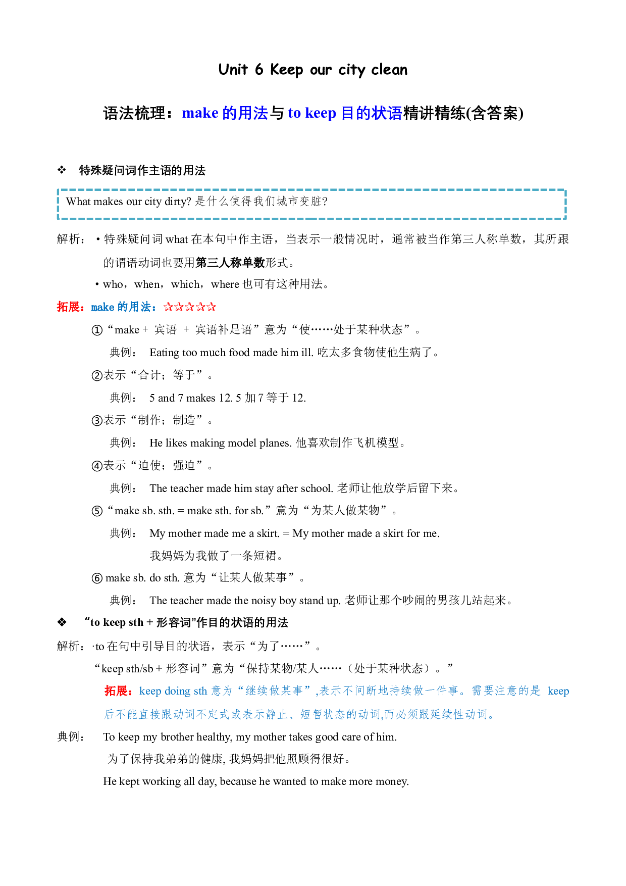 Unit 6 语法（复习讲义）-2023-2024学年六年级英语上册单元hz102（译林版三起）.docx 第1页