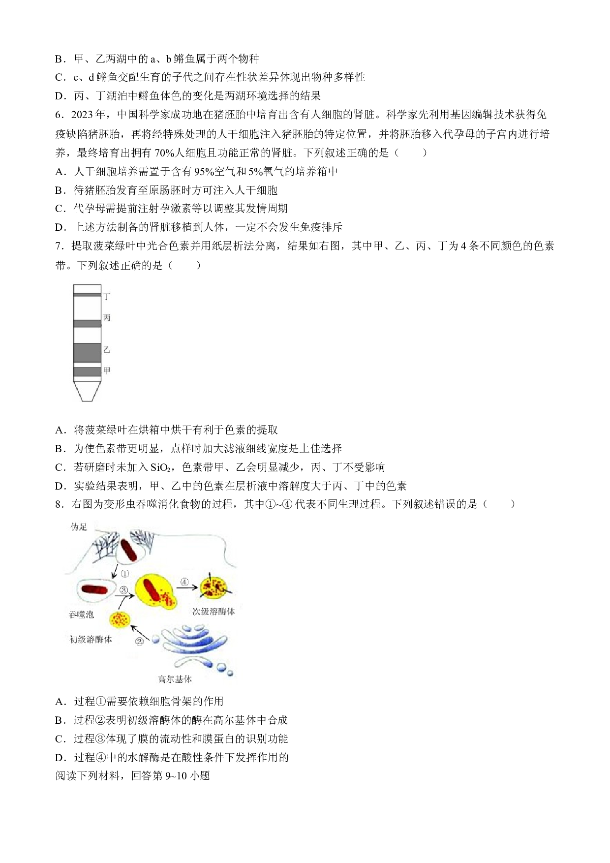 2024届浙江省绍兴市高三下学期4月适应性考试（二模）生物试卷.docx 第2页