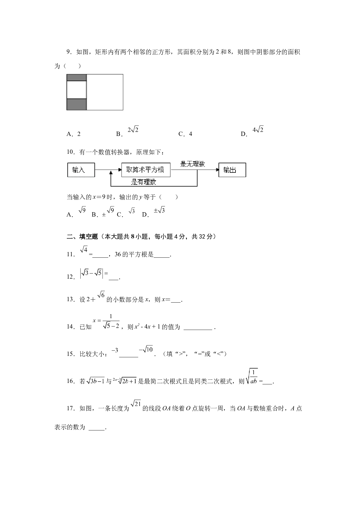 第2章 实数（基础篇）2022-2023学年八年级数学上册阶段性复习精选精练（北师大版）.docx 第2页
