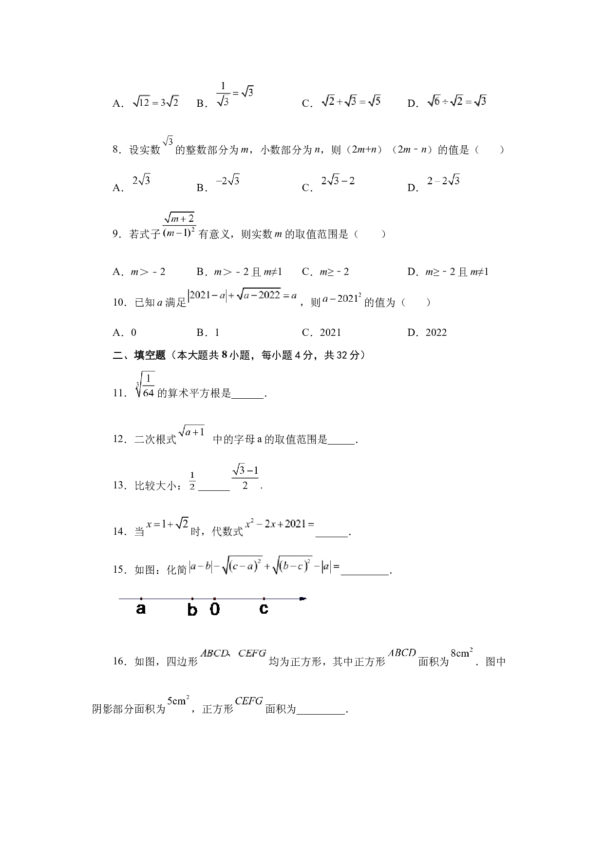 第2章 实数（提高篇）2022-2023学年八年级数学上册阶段性复习精选精练（北师大版）.docx 第2页