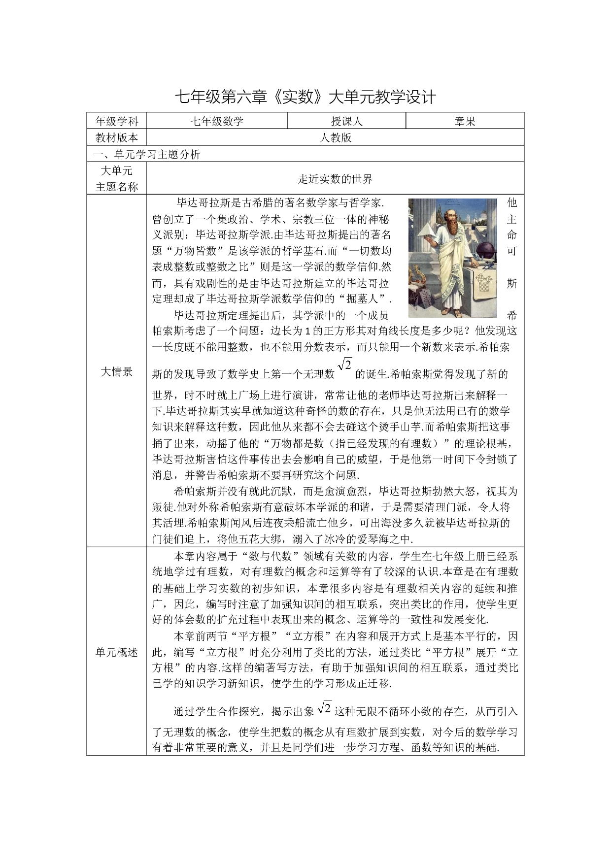 第六章 实数 (设计)2022-2023学年七年级数学下册同步练习（人教版）.docx 第1页