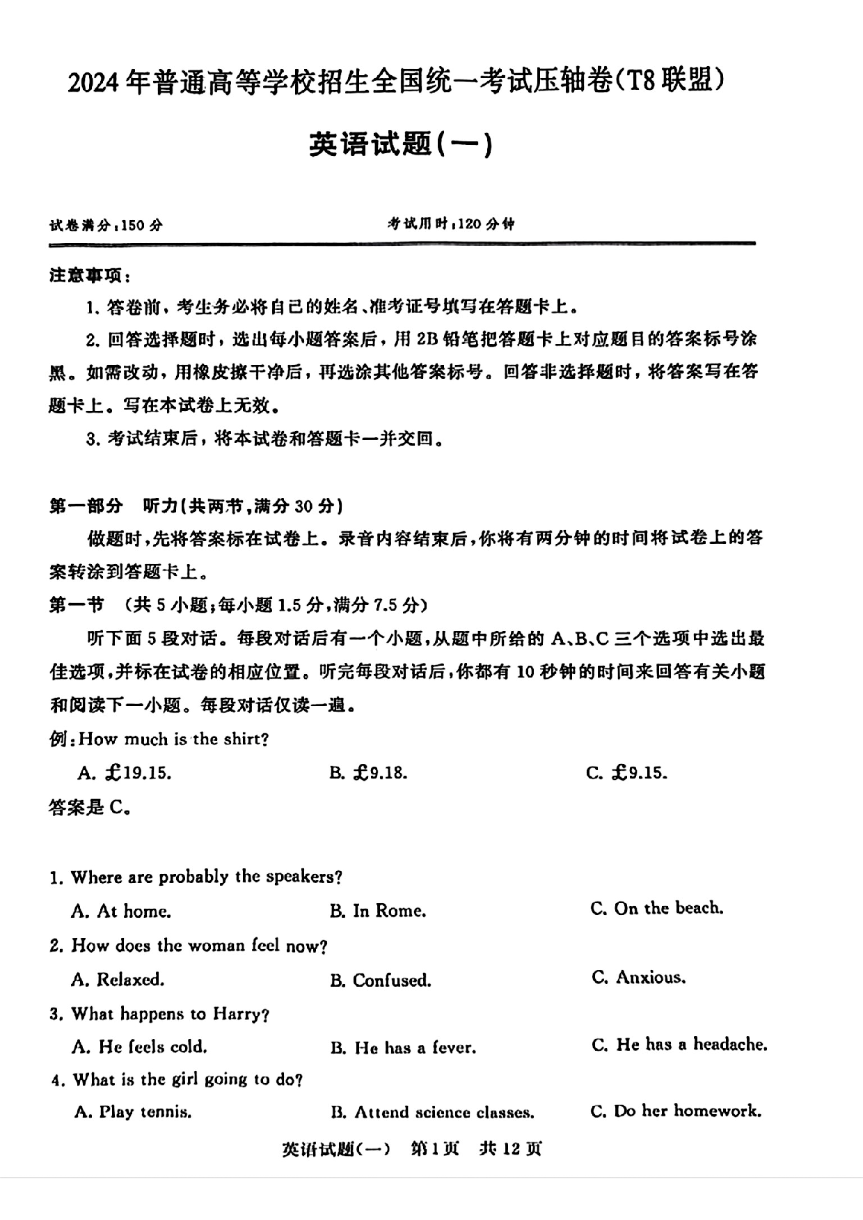2024届湖北省T8联盟高三下学期压轴考试（一）英语试题.pdf 第1页