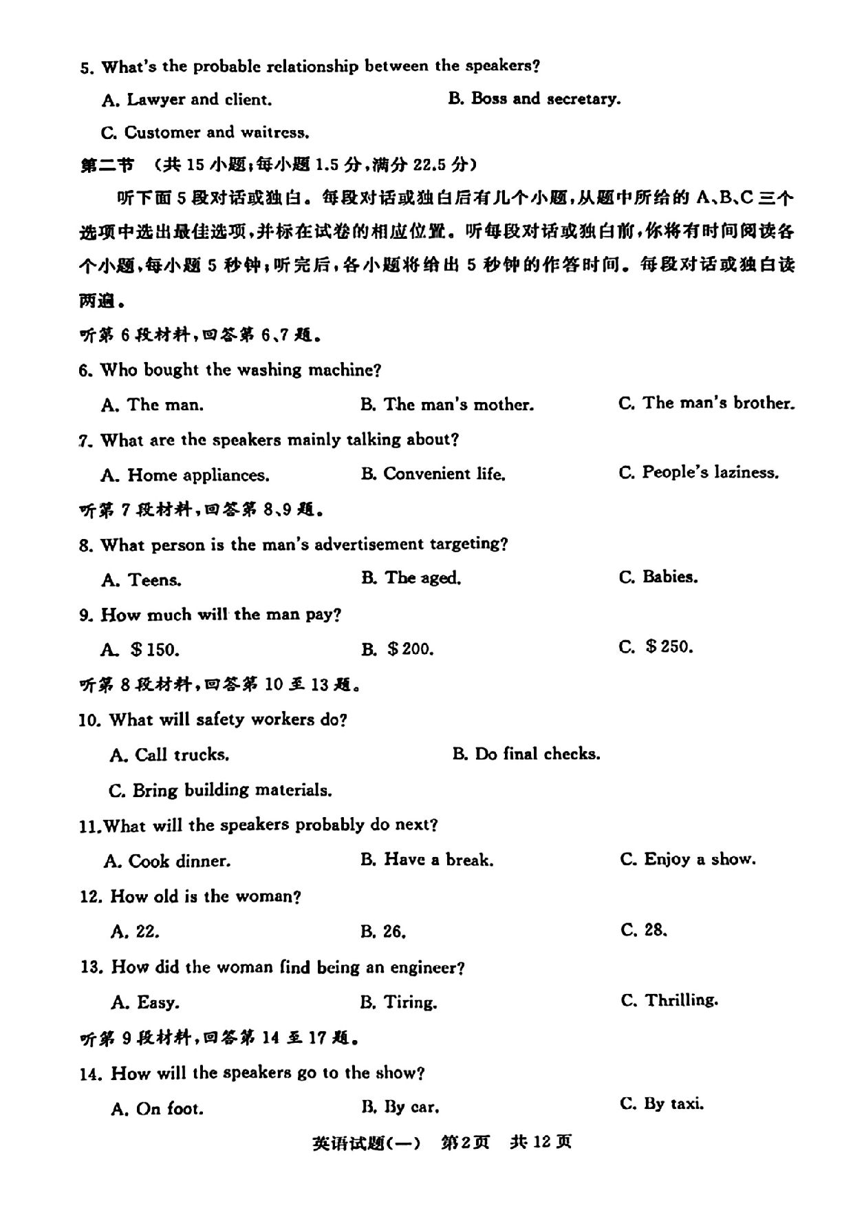 2024届湖北省T8联盟高三下学期压轴考试（一）英语试题.pdf 第2页