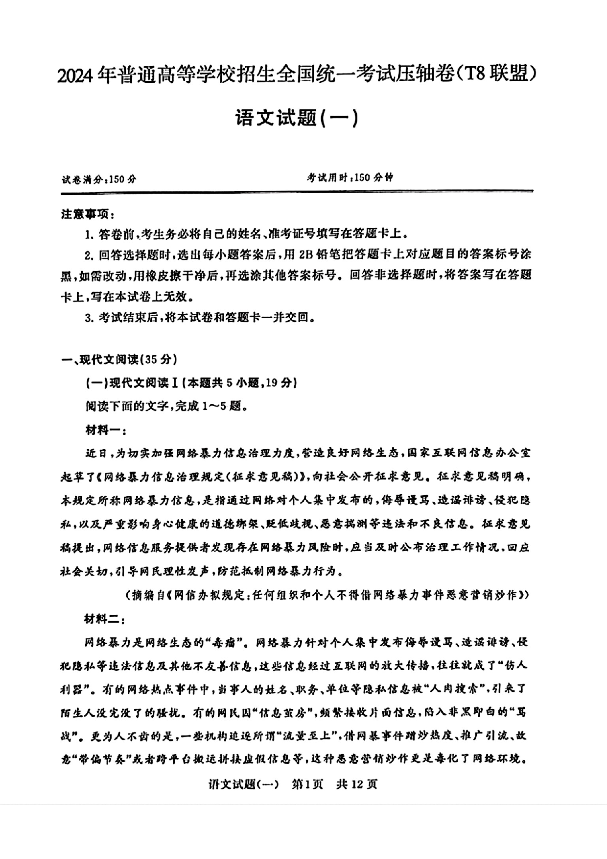 2024届湖北省T8联盟高三下学期压轴考试（一）语文试题.pdf 第1页