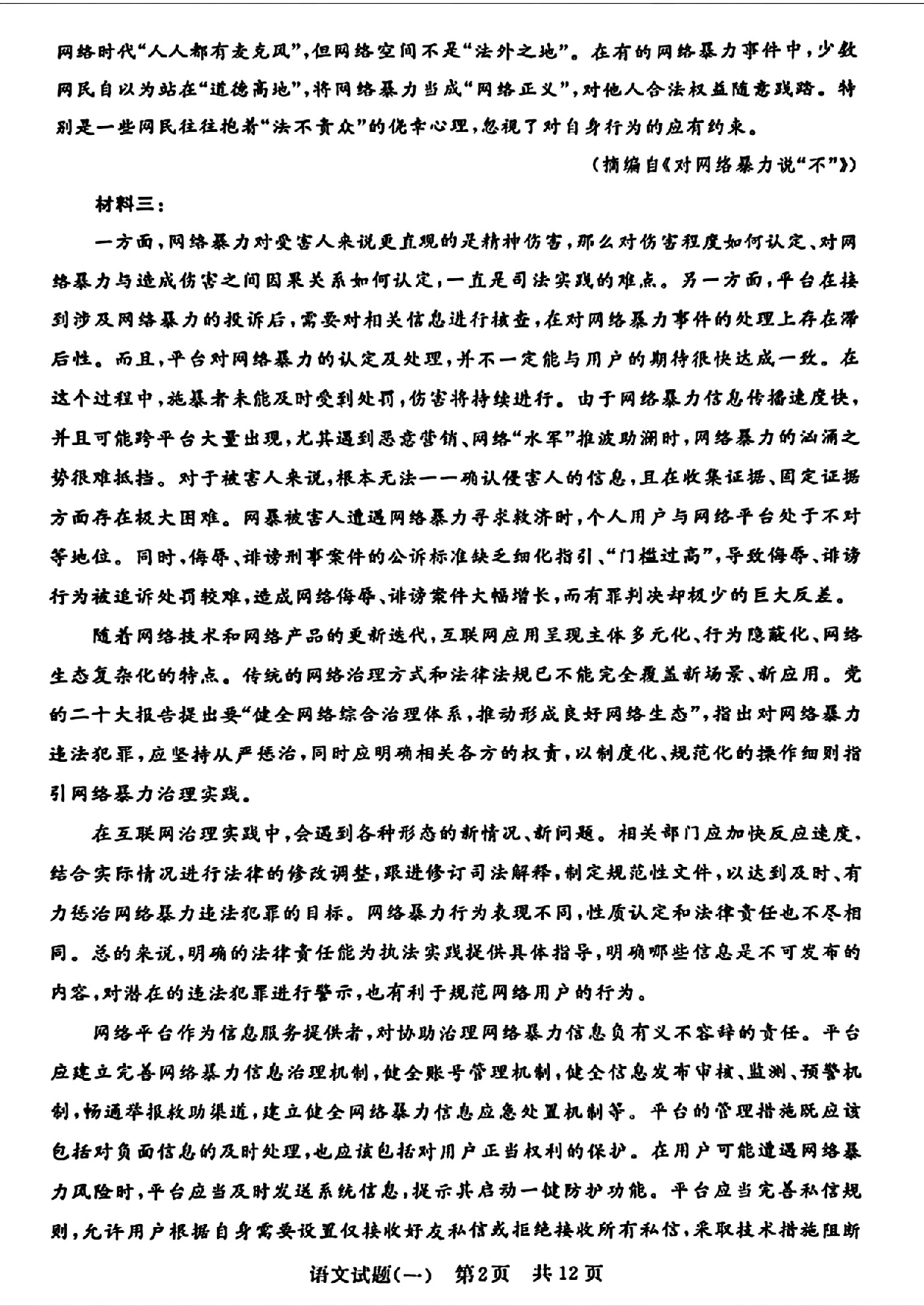 2024届湖北省T8联盟高三下学期压轴考试（一）语文试题.pdf 第2页