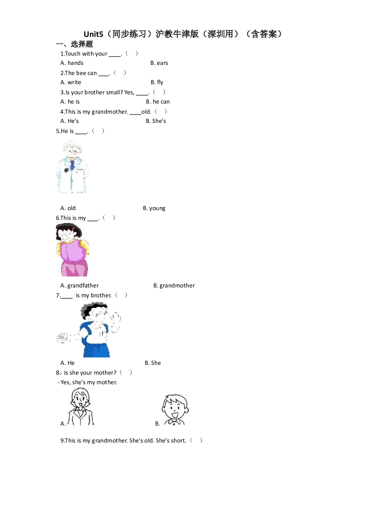 Unit 5 That's my family（同步练习）-2021-2022学年英语二年级上册-沪教牛津版（深圳用）（含答案）.doc 第1页