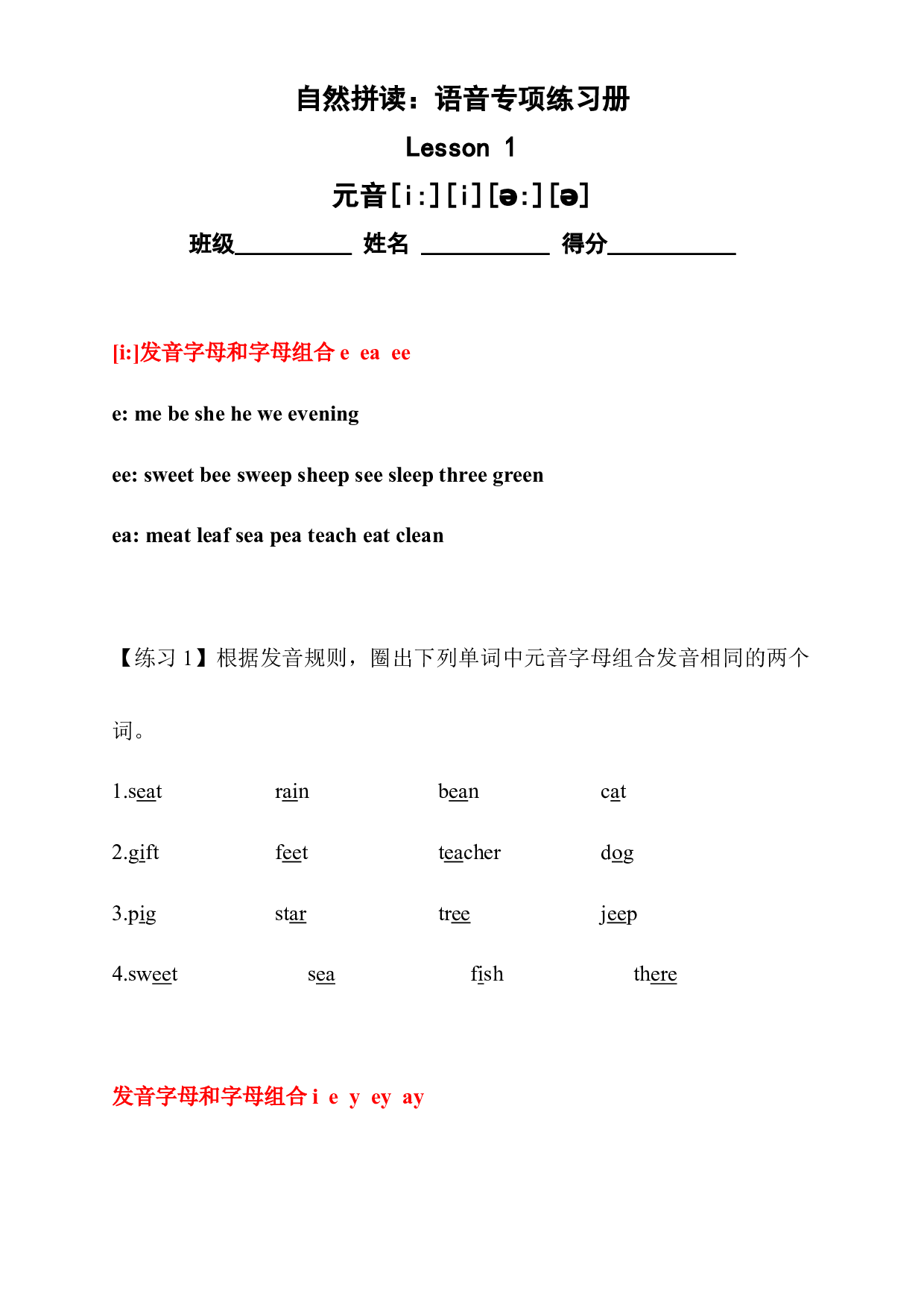 （精品自然拼读）语音专项练习册1--元音[i][ə]等(全国通用).docx 第1页