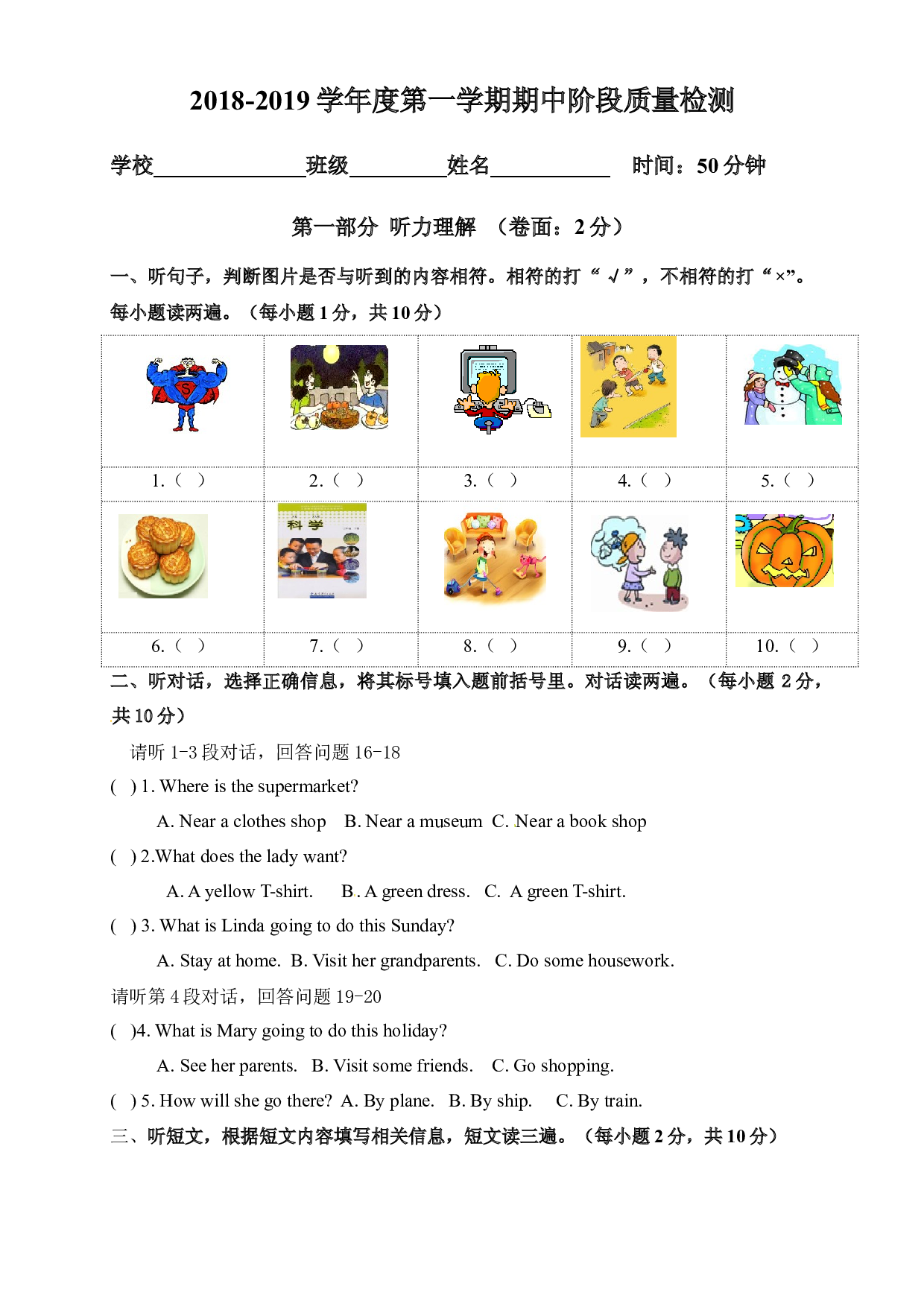 北京市通州区漷县镇中心小学2018-2019学年五年级上学期期中质量检测英语试题（北京课改版，含答案）.docx 第1页
