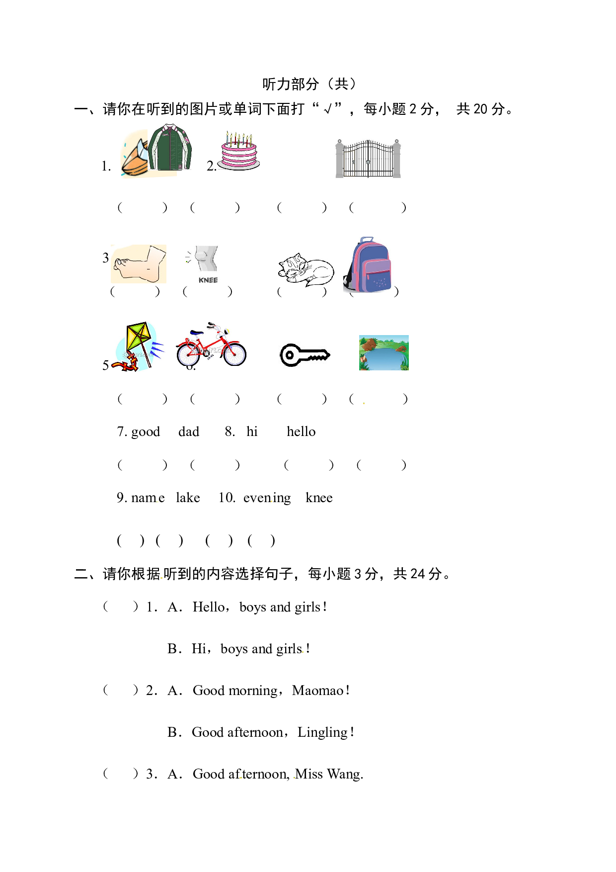 北京市通州区漷县镇中心小学2018-2019学年一年级上学期期中质量检测英语试题（北京课改版，无答案）.docx 第1页