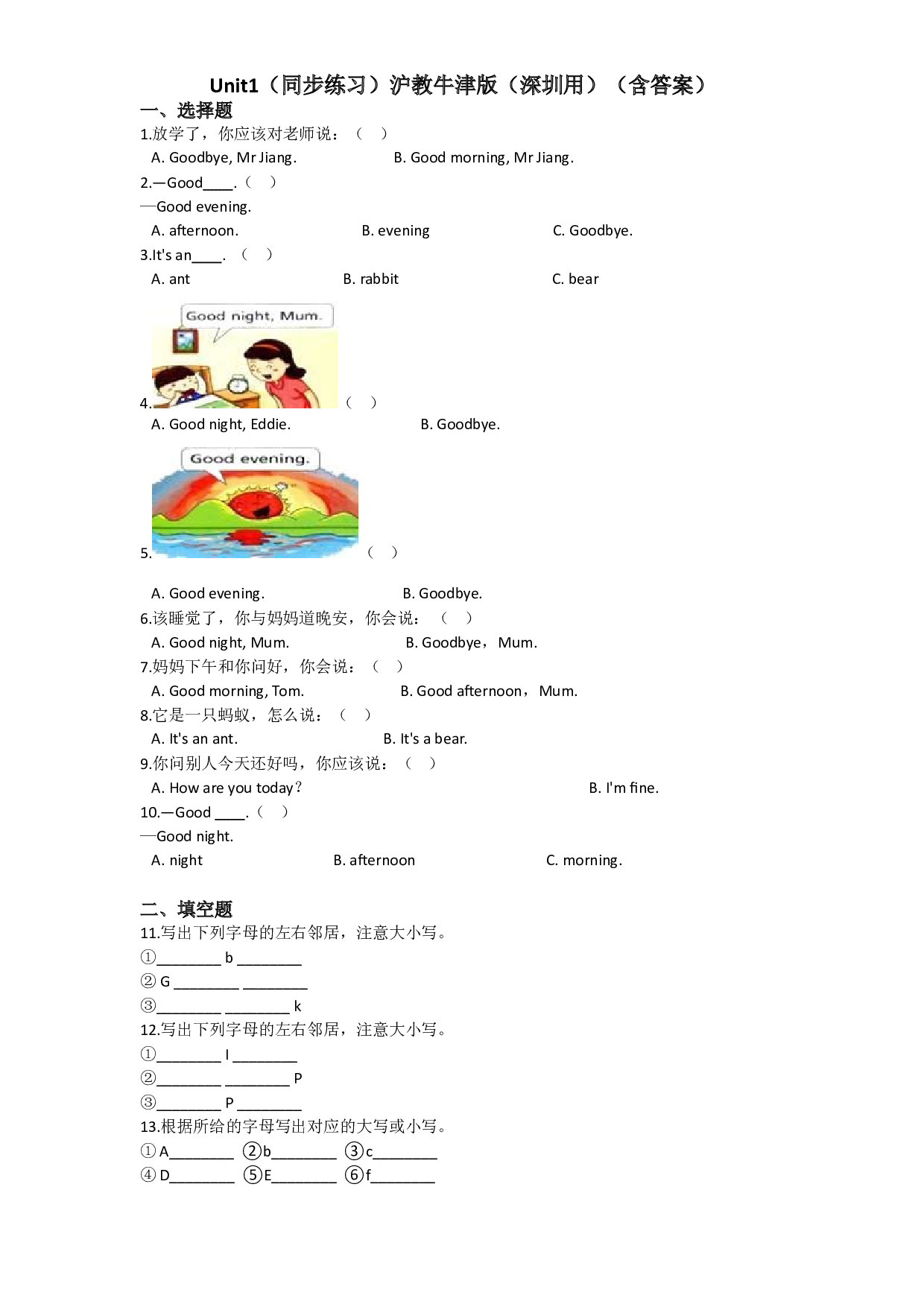 Unit 1 Good morning（同步练习）-2021-2022学年二年级英语上册-沪教牛津版（深圳用）（含答案）.doc 第1页
