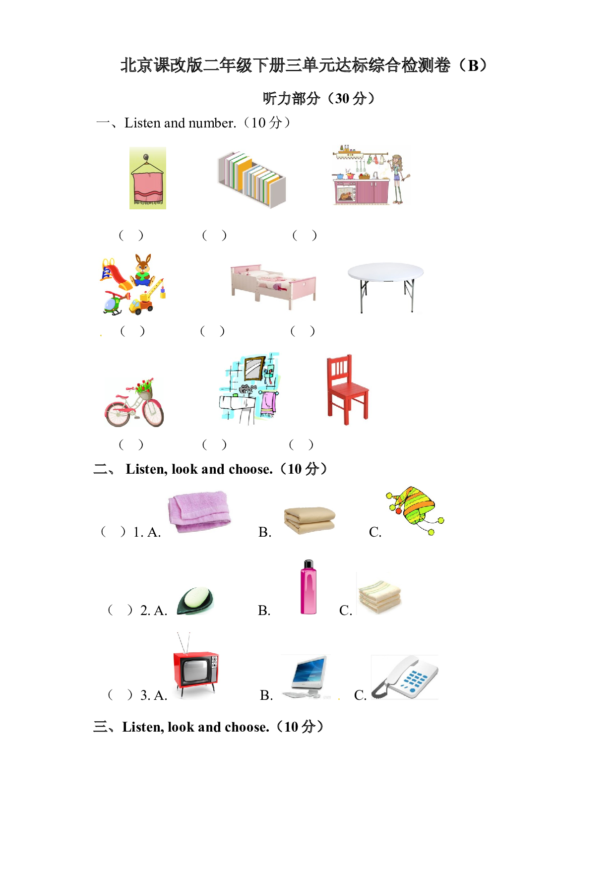 【单元AB卷】二年级下册英语单元检测拔高卷-Unit 3 Welcome to my house 北京版 含听力材料文本和答案.doc 第1页