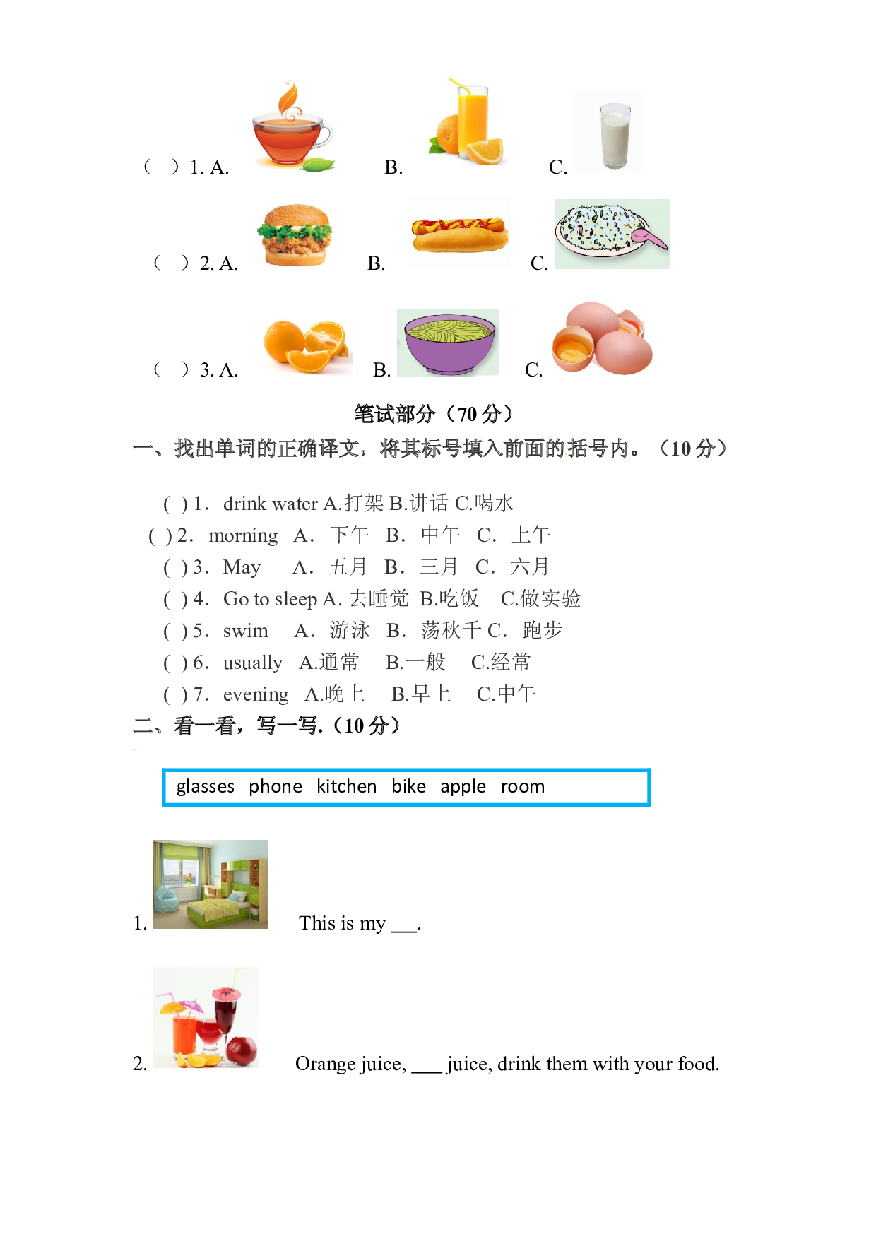 【单元AB卷】二年级下册英语单元检测拔高卷-Unit 3 Welcome to my house 北京版 含听力材料文本和答案.doc 第2页