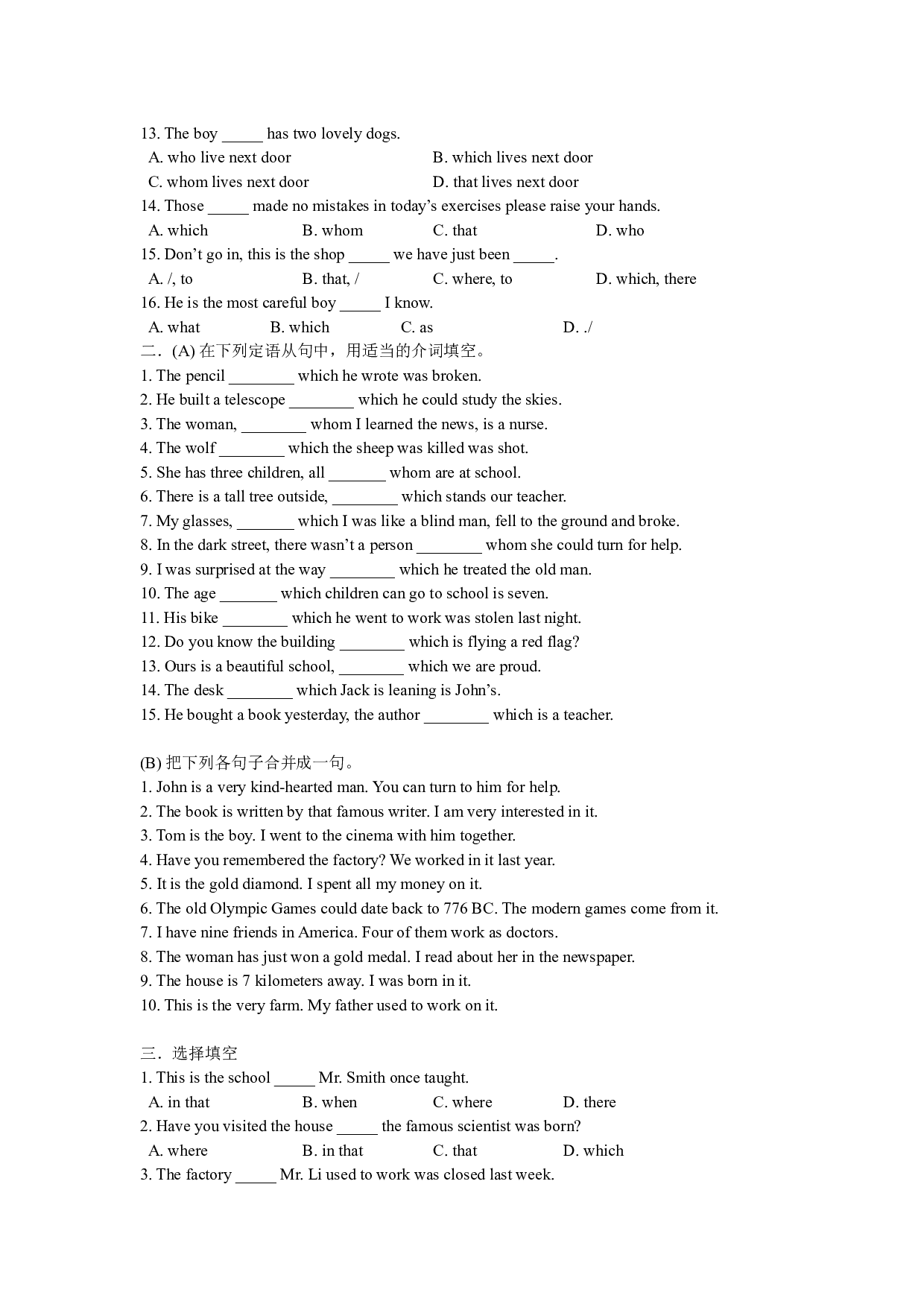 高一下学期英语定语从句专练.doc 第2页