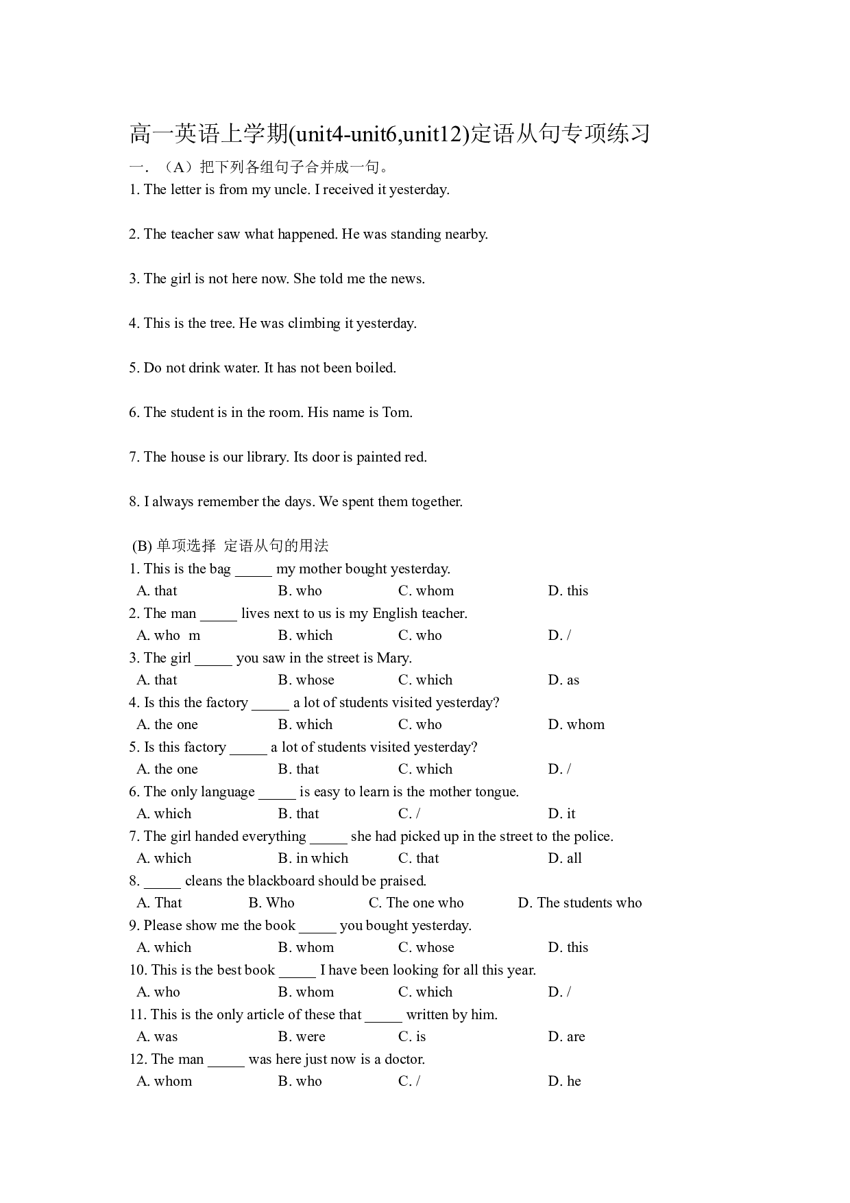 高一下学期英语定语从句专练.doc 第1页