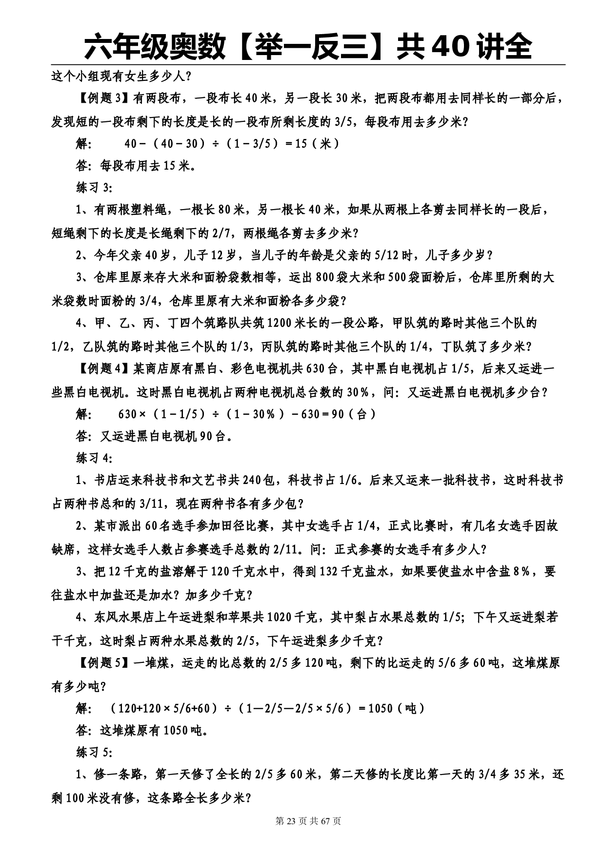 六年级奥数【举一反三】40讲全 第8讲 转化单位&ldquo;1&rdquo;（三）.doc 第2页