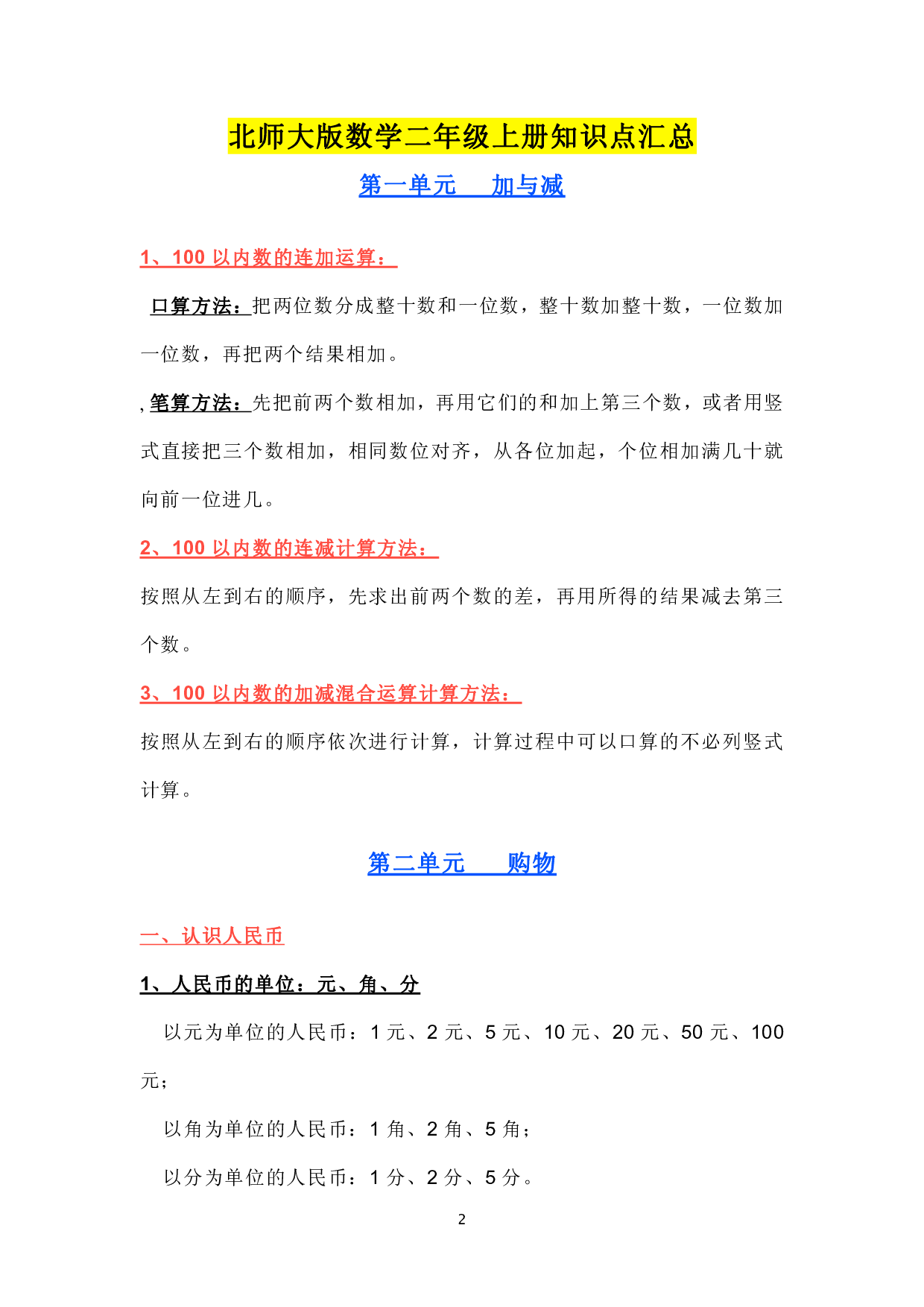 北师大版数学二年级上册知识点汇总.pdf 第1页