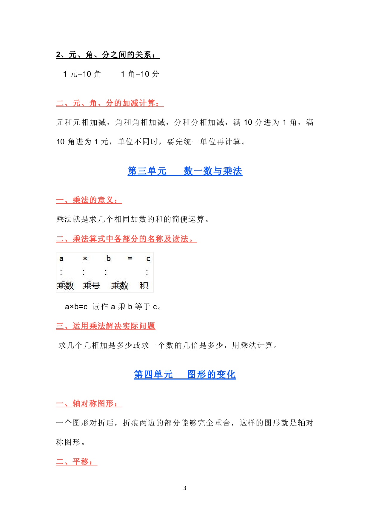 北师大版数学二年级上册知识点汇总.pdf 第2页