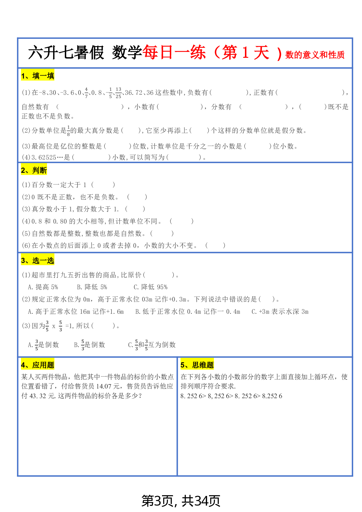 【24新版】六升七数学暑假衔接（每日一练）30天完整版.pdf 第2页