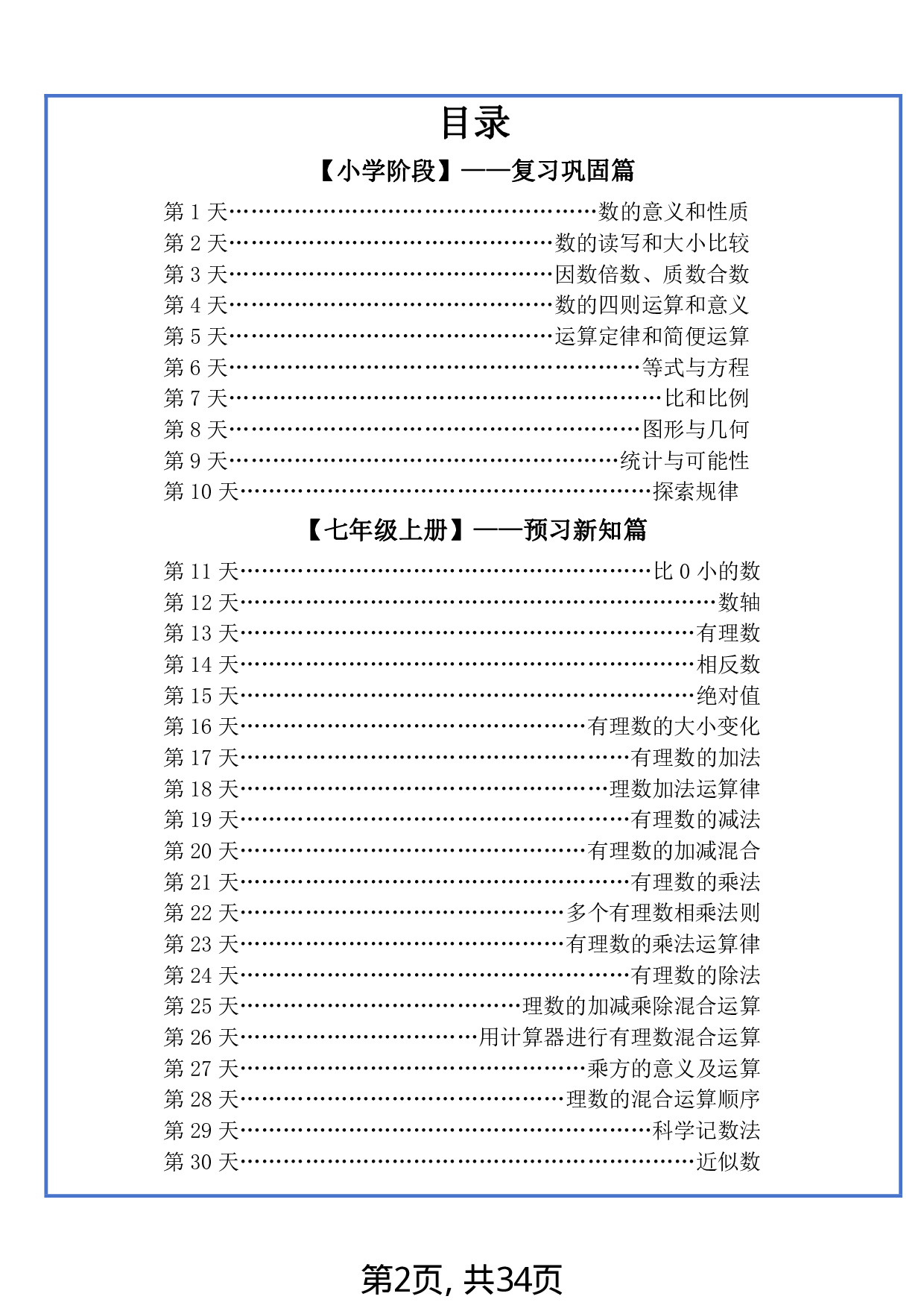 【24新版】六升七数学暑假衔接（每日一练）30天完整版.pdf 第1页