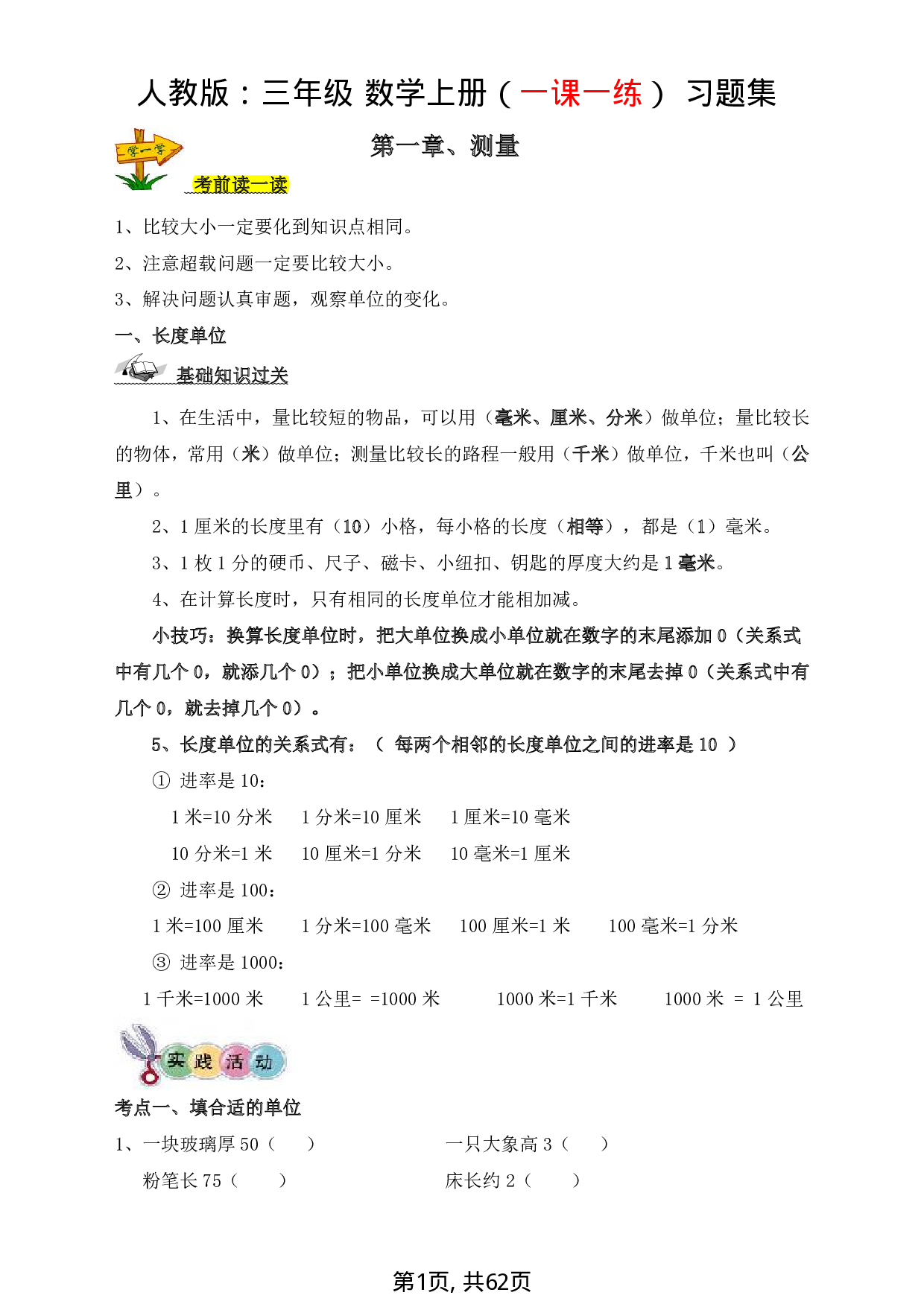 小学三年级上册数学一课一练同步练习.pdf 第1页