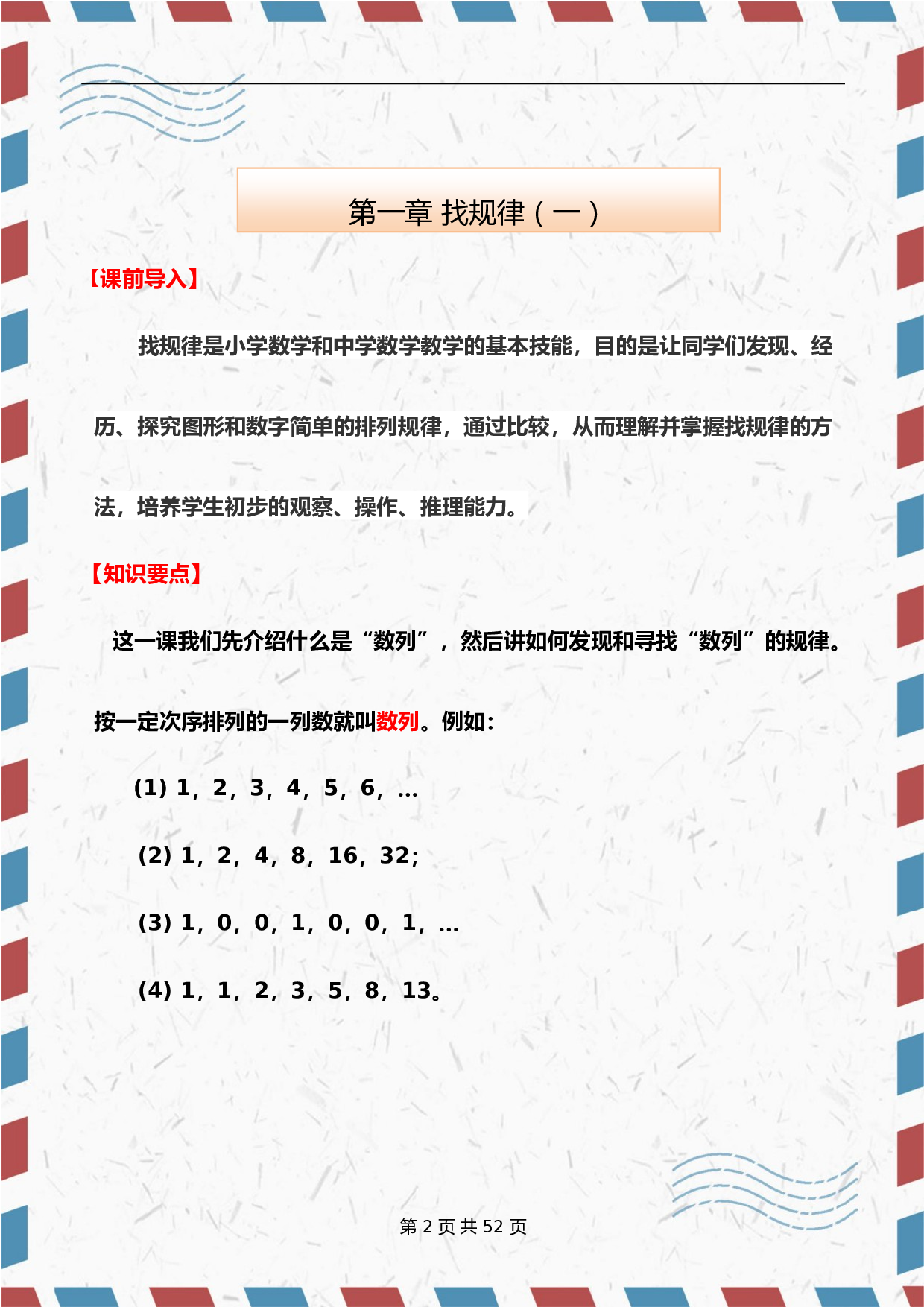 小学二升三暑期奥数培优(学生教材).doc 第2页