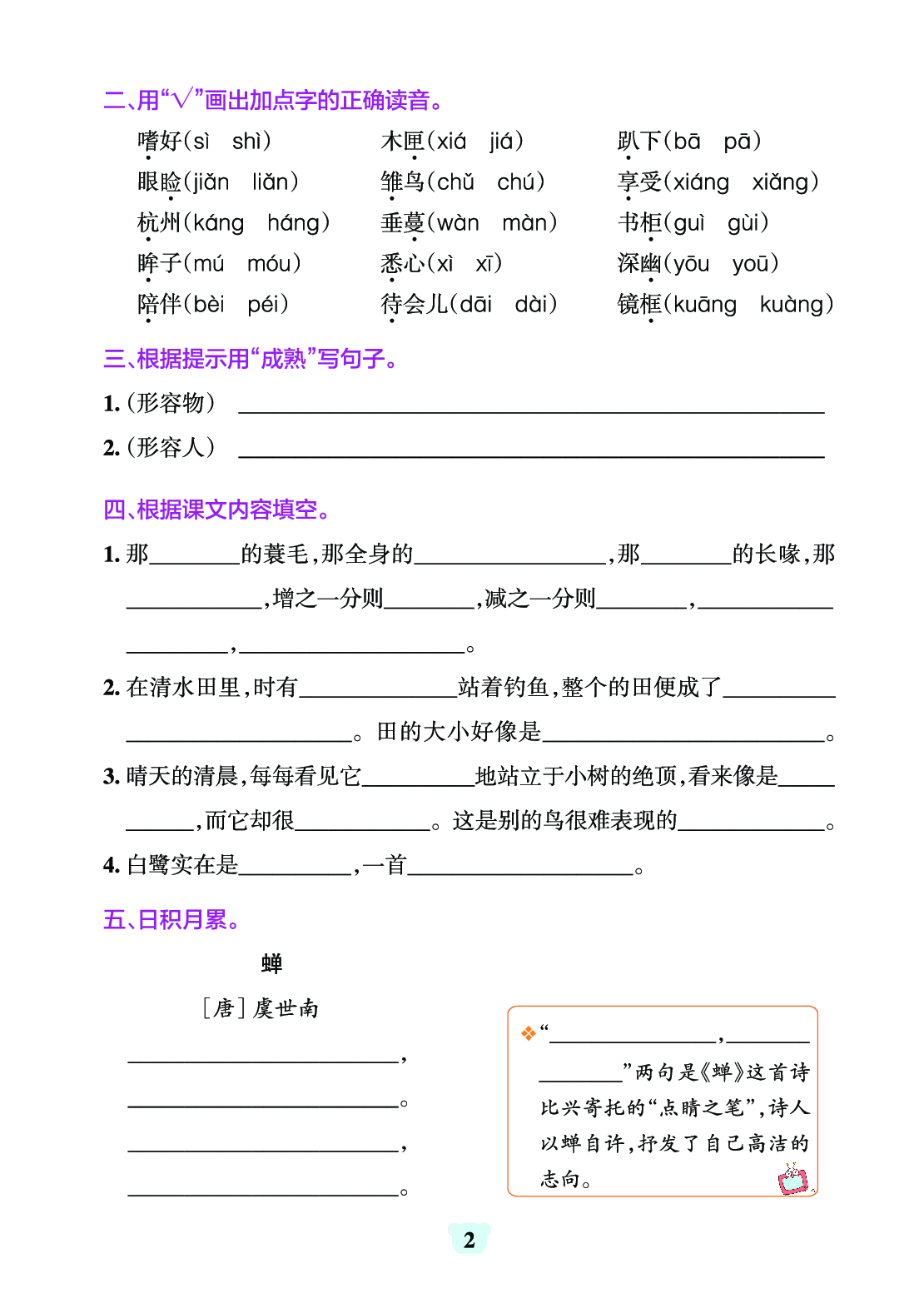 小学生默写通关训练 语文五年级上册（含参考答案）.pdf 第2页