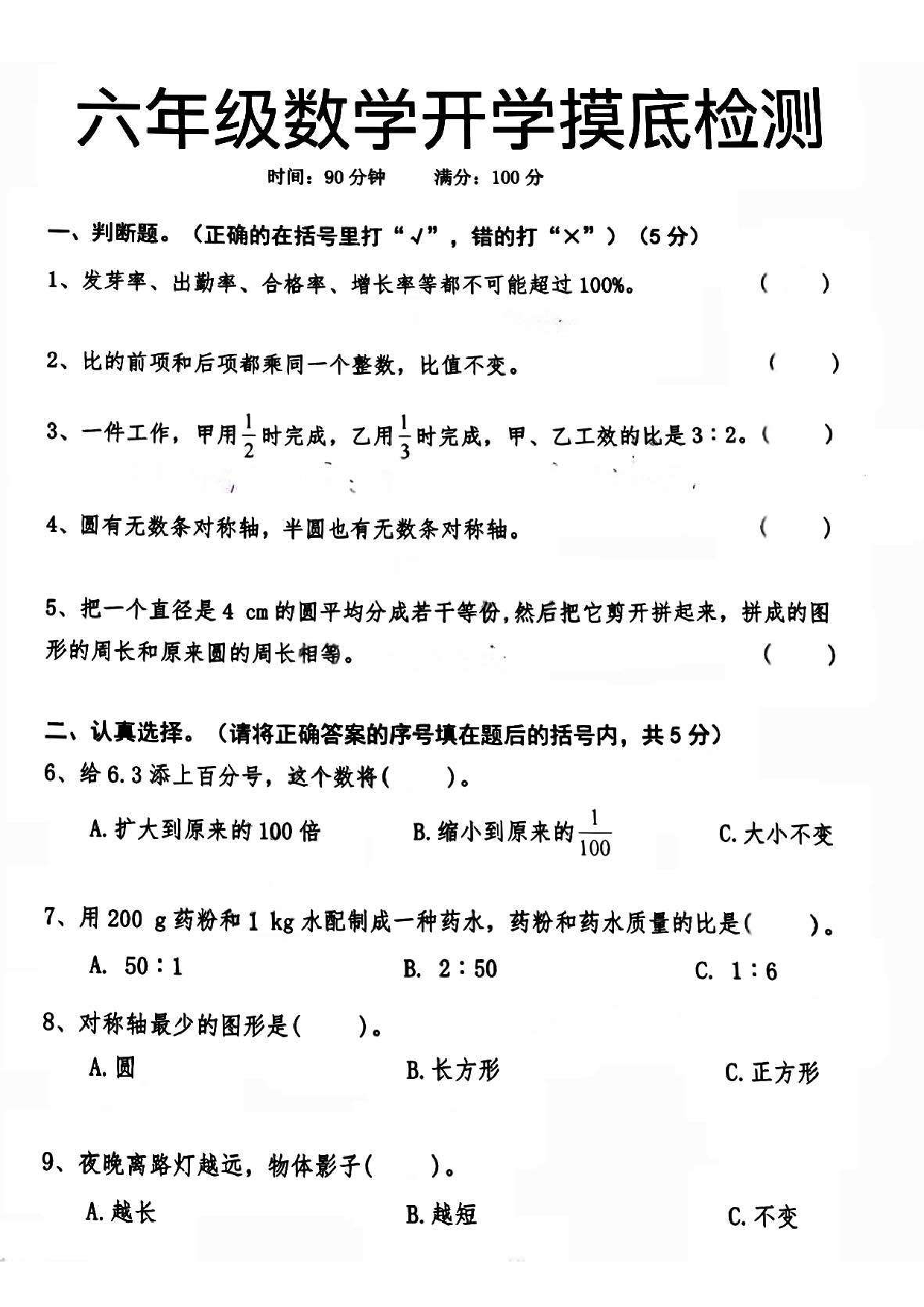 六年级上数学重点小学入学检测卷.pdf 第1页