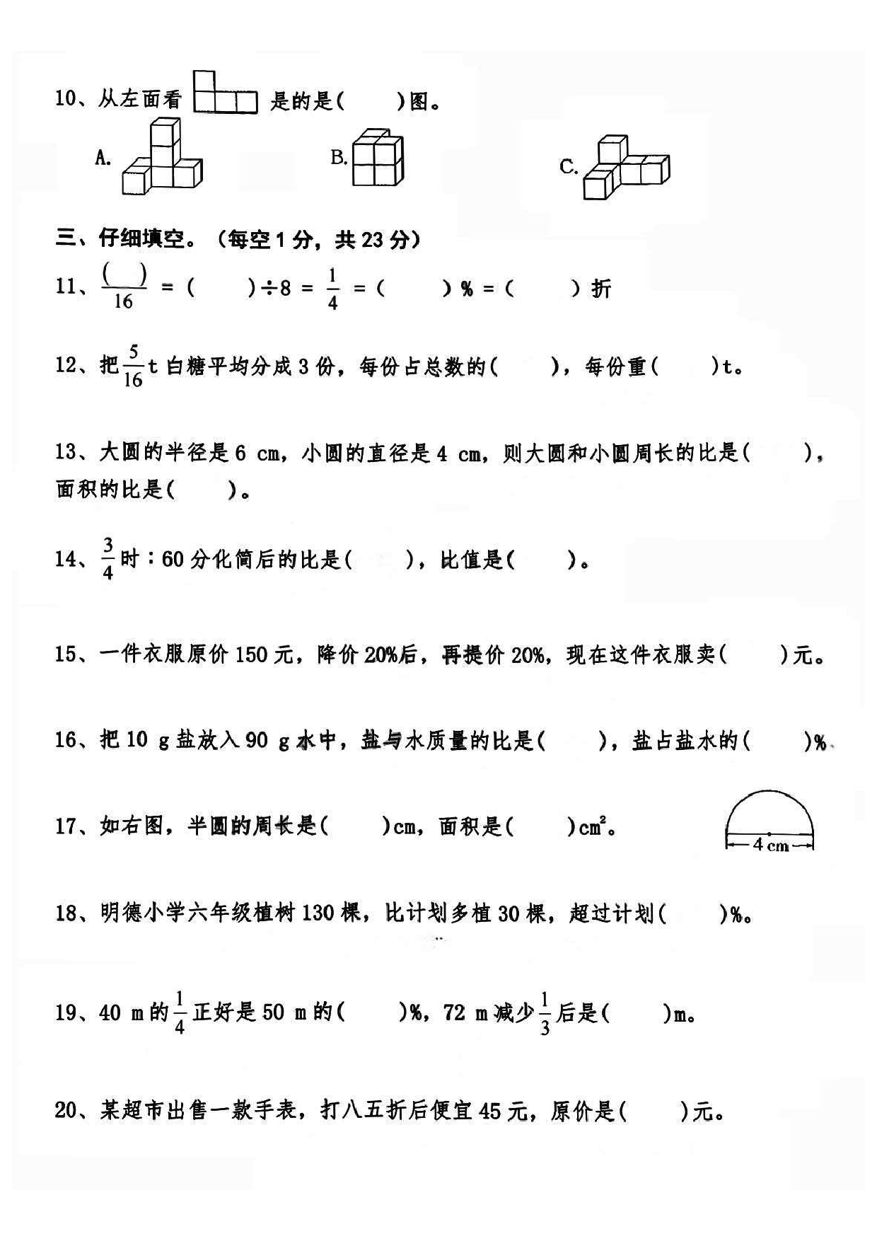 六年级上数学重点小学入学检测卷.pdf 第2页