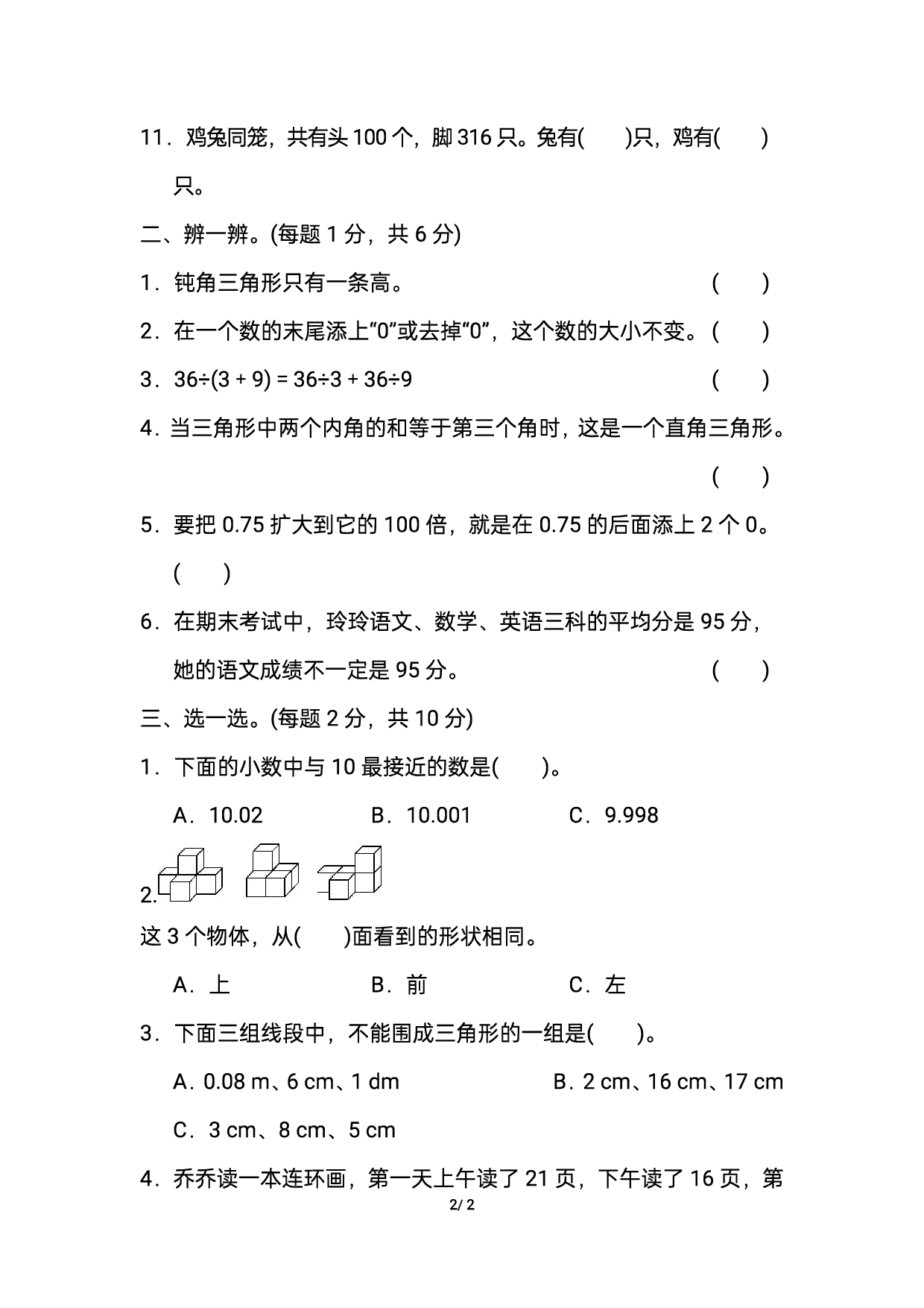 五年级上数学重点小学入学检测卷（含参考答案）.pdf 第2页