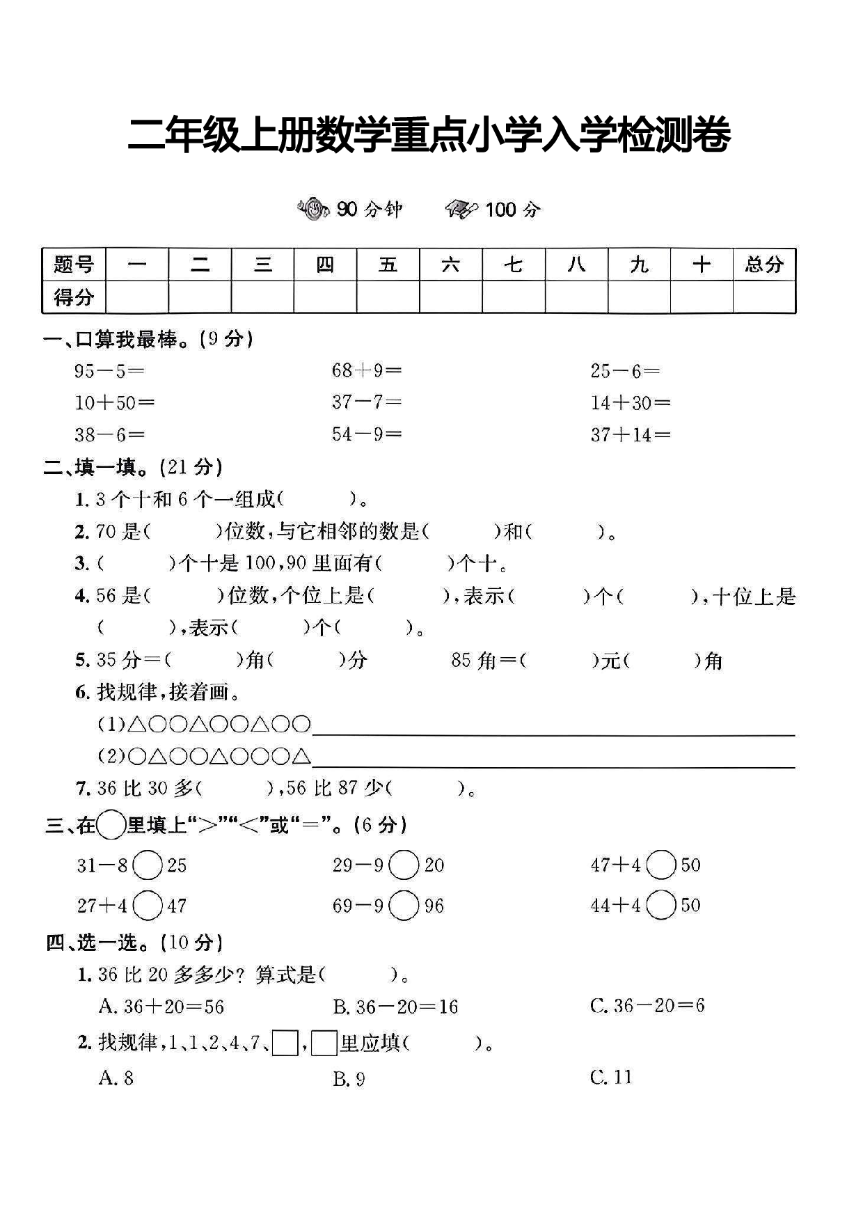 二年级上数学重点小学入学检测卷（含参考答案）.pdf 第1页