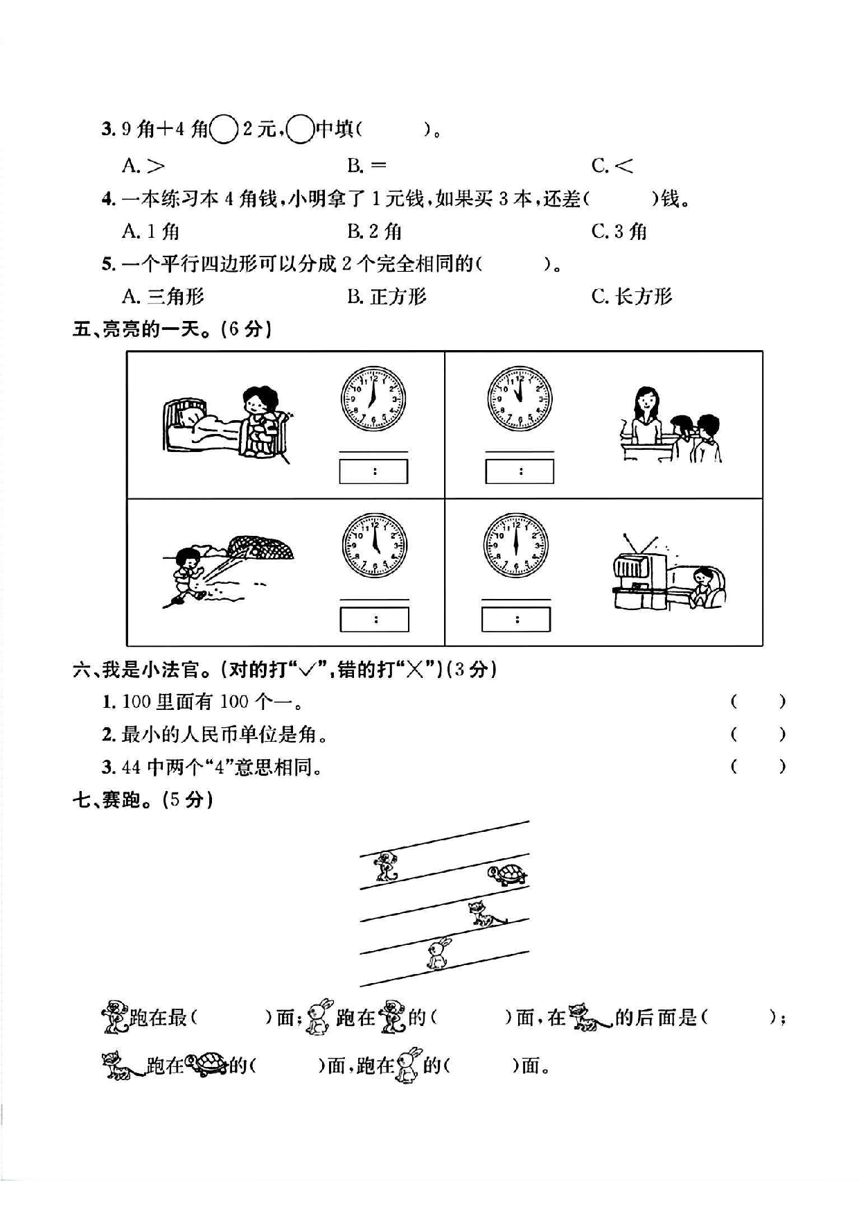 二年级上数学重点小学入学检测卷（含参考答案）.pdf 第2页