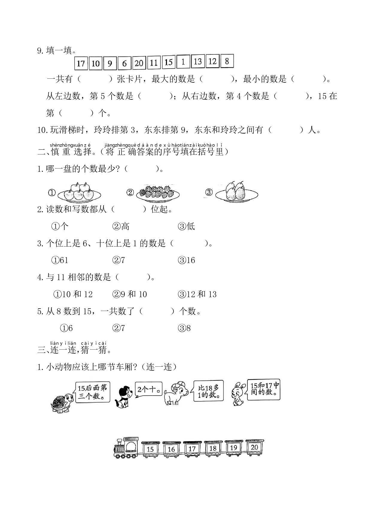 幼升小新一年级数学入学测试卷（含参考答案）.pdf 第2页