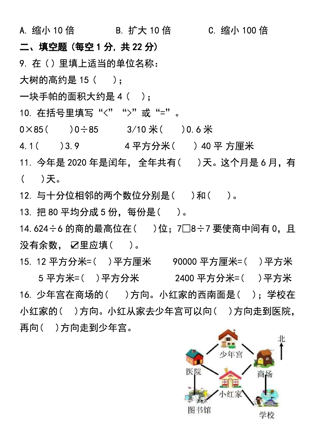 四年级上数学重点小学入学检测卷（含参考答案）.pdf 第2页