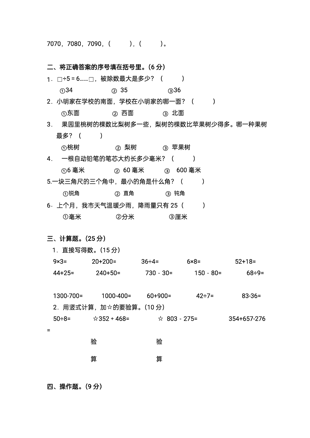 三年级上数学重点小学入学检测卷（含参考答案）.pdf 第2页
