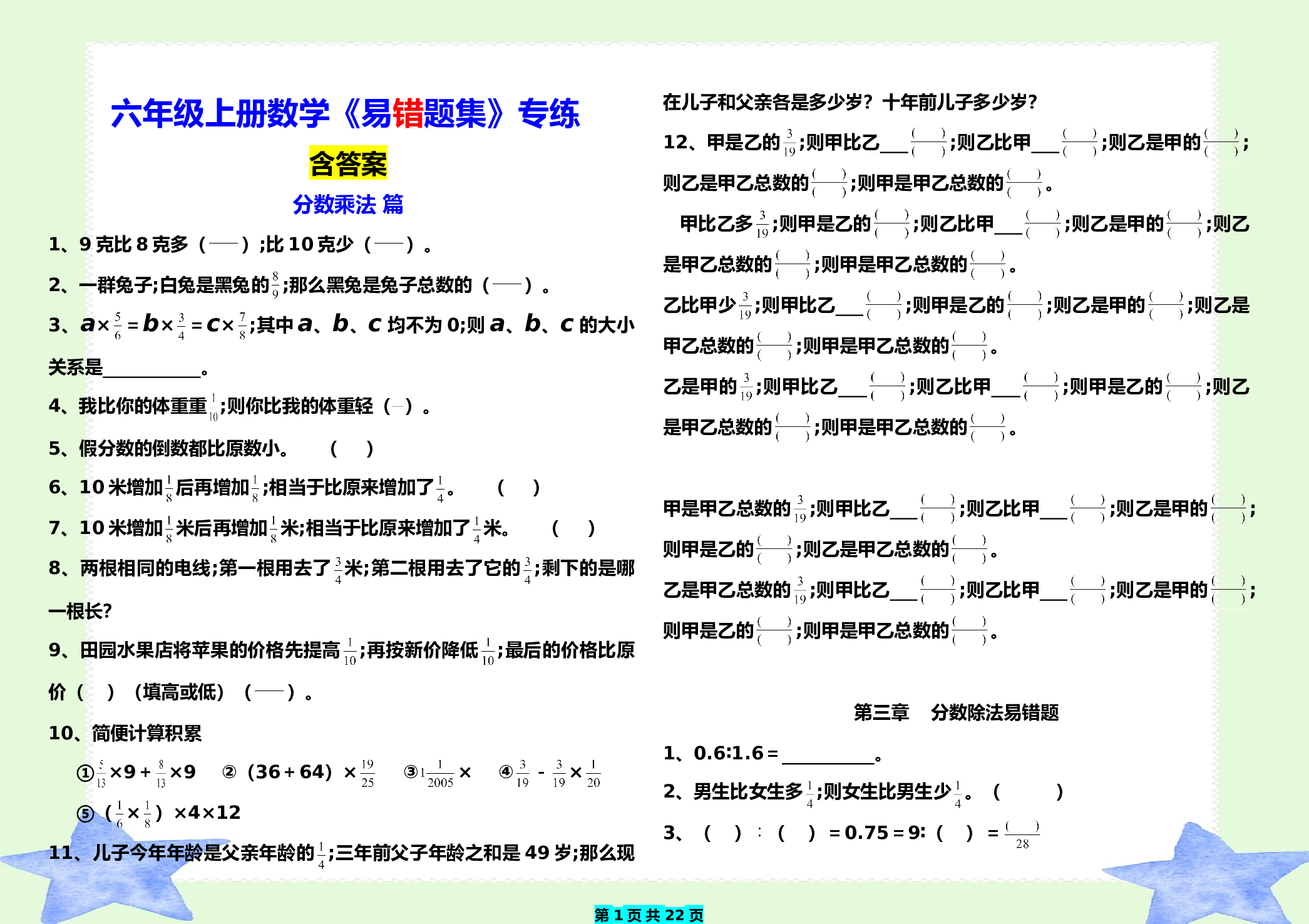 六年级上册数学经典《易错题集》含参考答案.doc 第1页