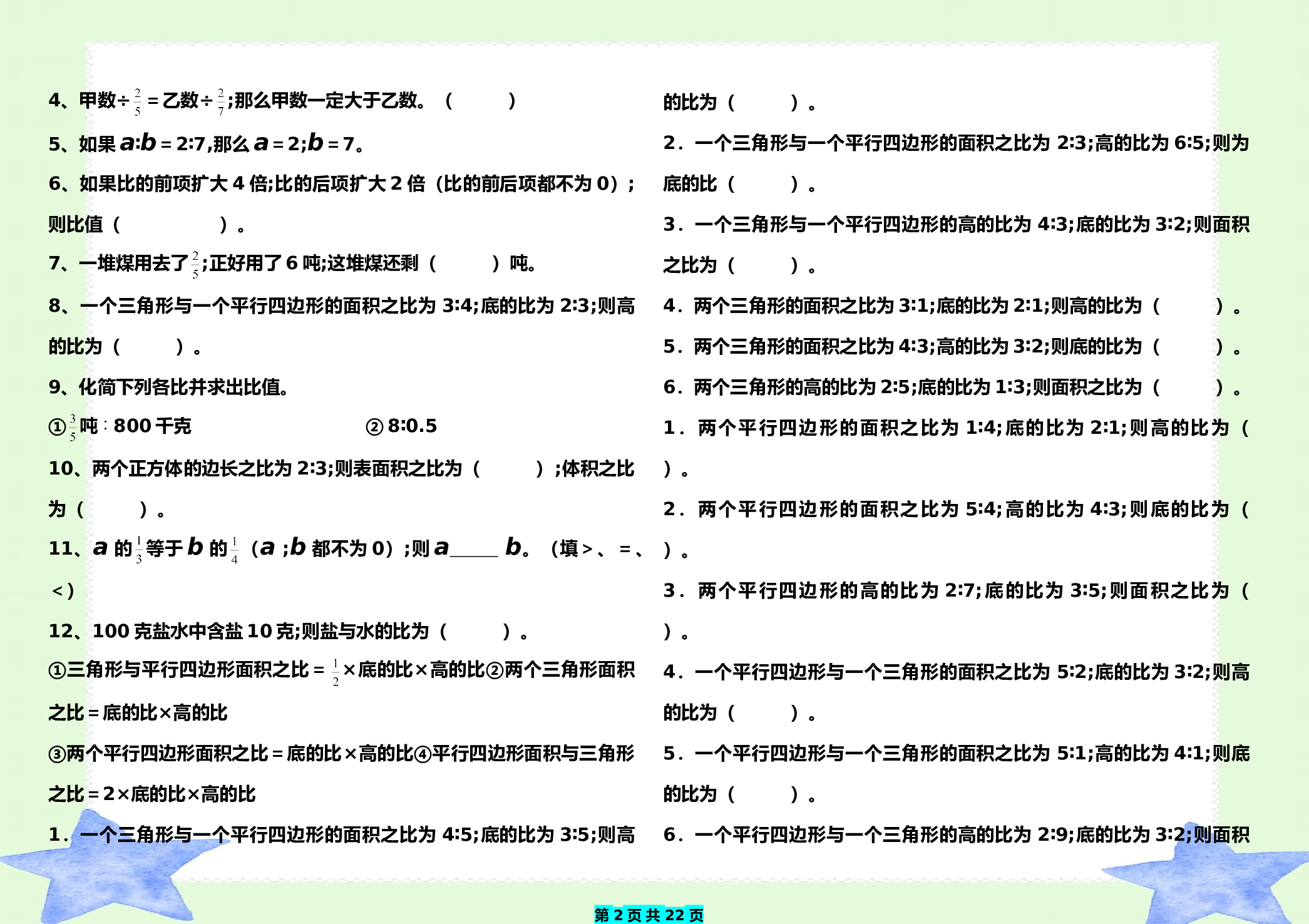 六年级上册数学经典《易错题集》含参考答案.doc 第2页