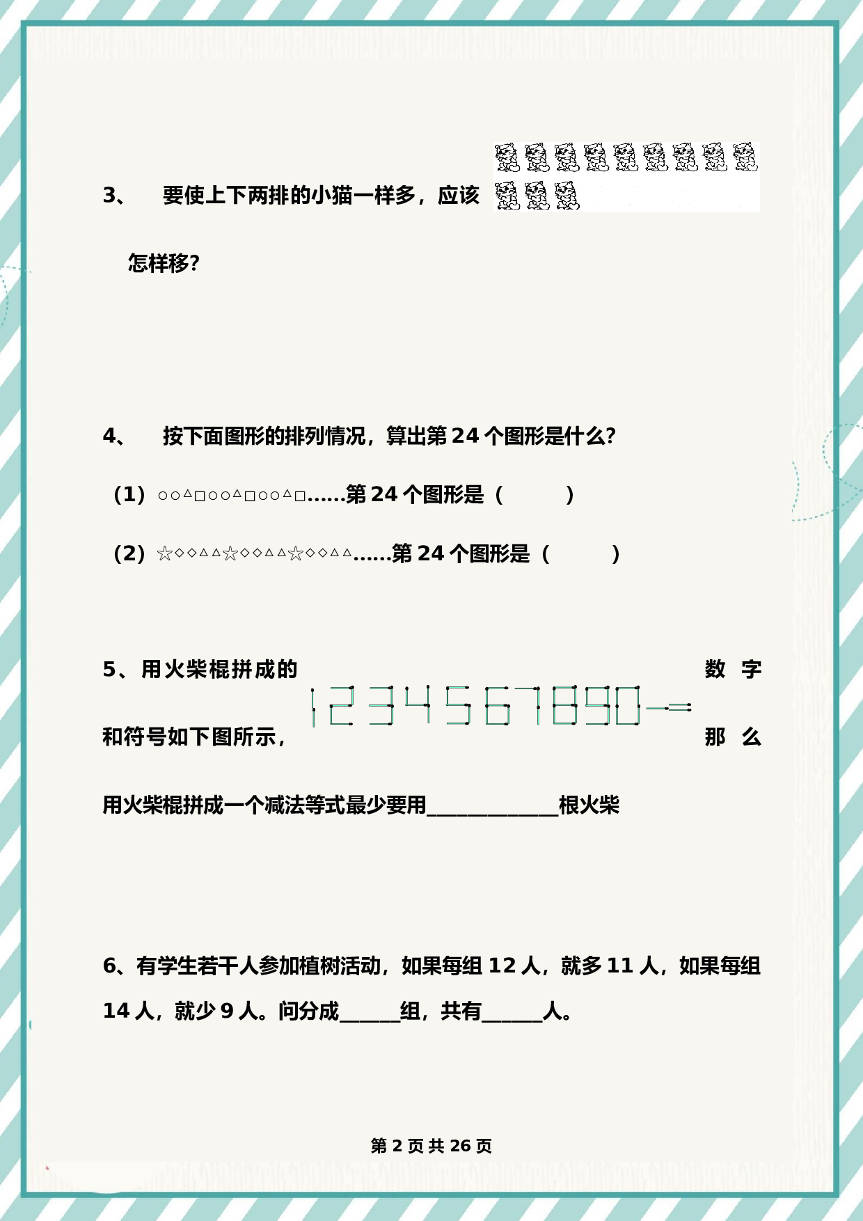 (完整)北师大四年级数学上学期《奥数拓展提优》训练（含答案）   1.doc 第2页