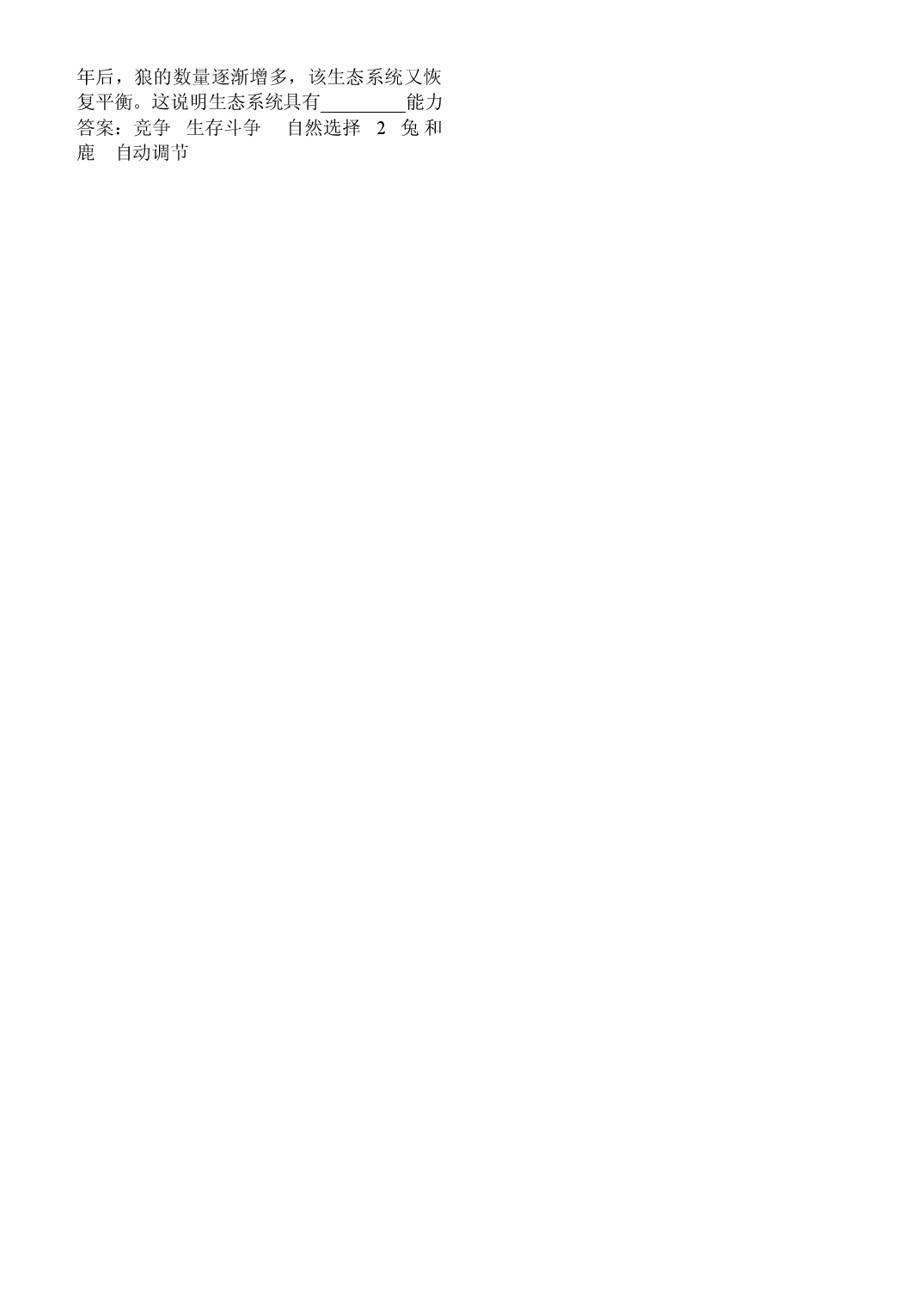 高二生物下学期练习题13.doc 第2页