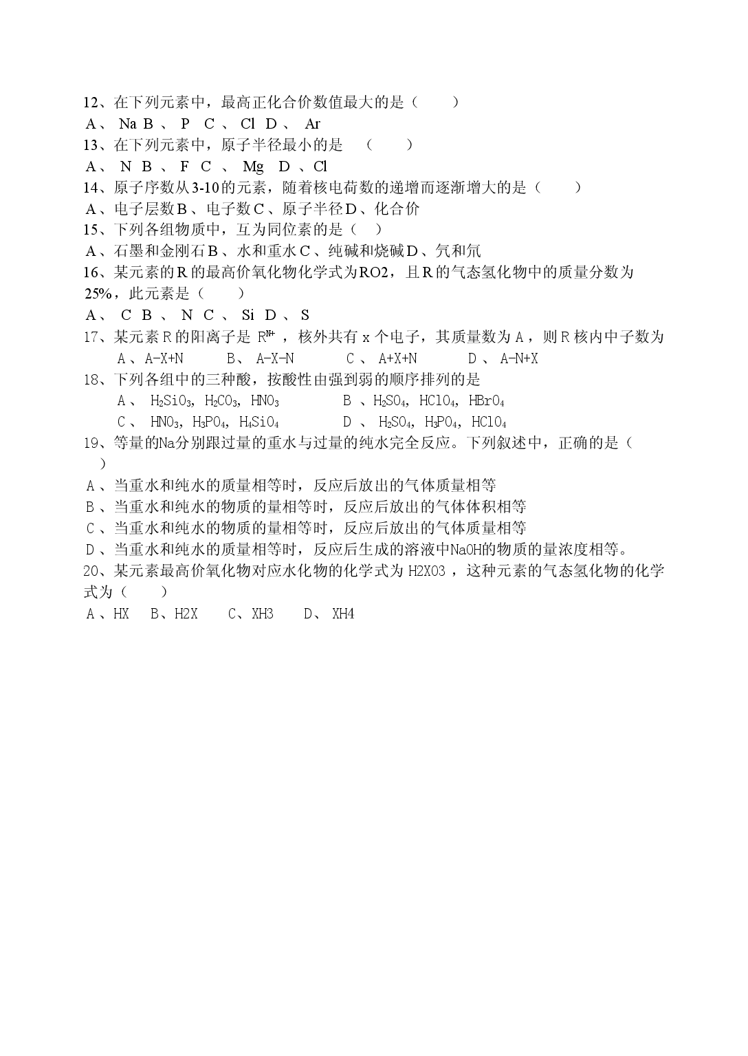 [物质结构元素周期律]会考复习.doc 第2页
