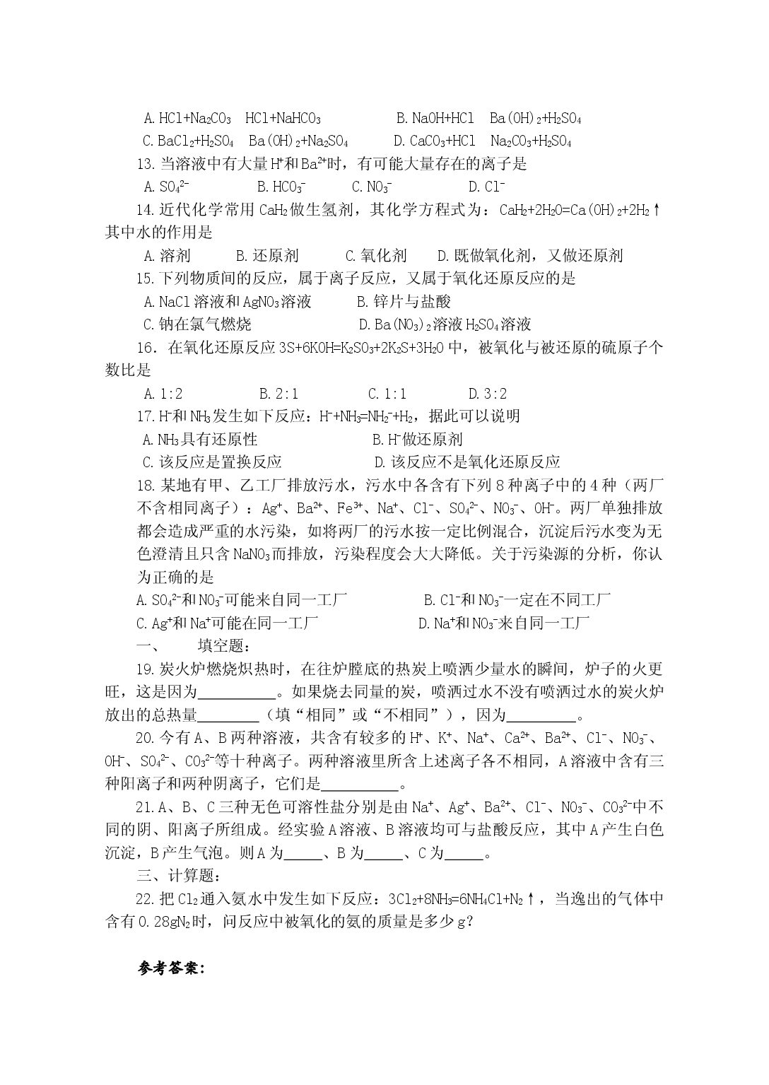 《化学反应及其能量变化》检测题.doc 第2页